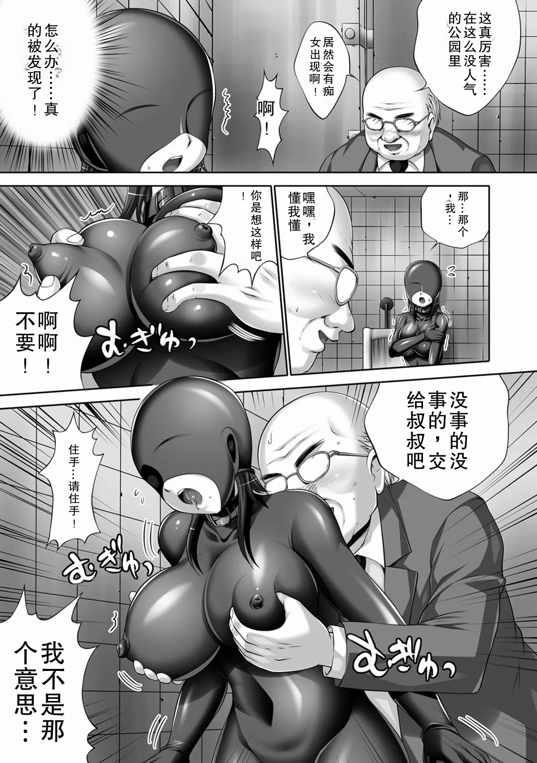 [Nao Takami]Rubber Suit Chijo Nanami(COMIC XO Zetsu! Vol. 21) [Chinese] [摸一凹个人机翻汉化] Page 9
