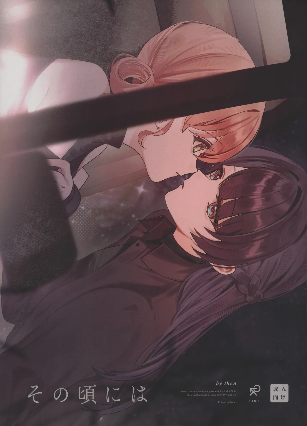 (Bokura no Love Live! 49) [Kojin Tokai (Dkou)]Sono Koro ni wa(Love Live! Hasunosora Jogakuin School Idol Club) Page 1