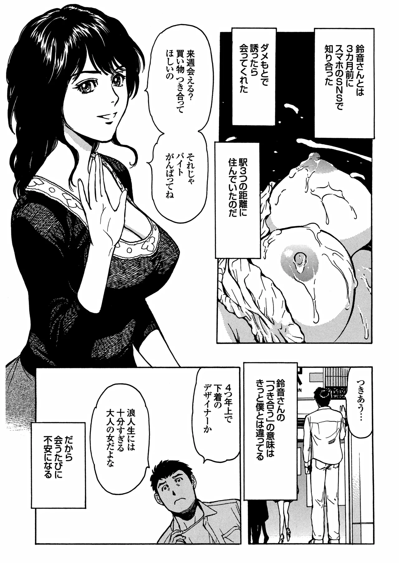 [Kashiyamaya (Kashiyama Misato)]Minyuuroku Sakuhinshuu Vol. 2 Koshifuru Yoru ni Kimi o Shiritai Page 5