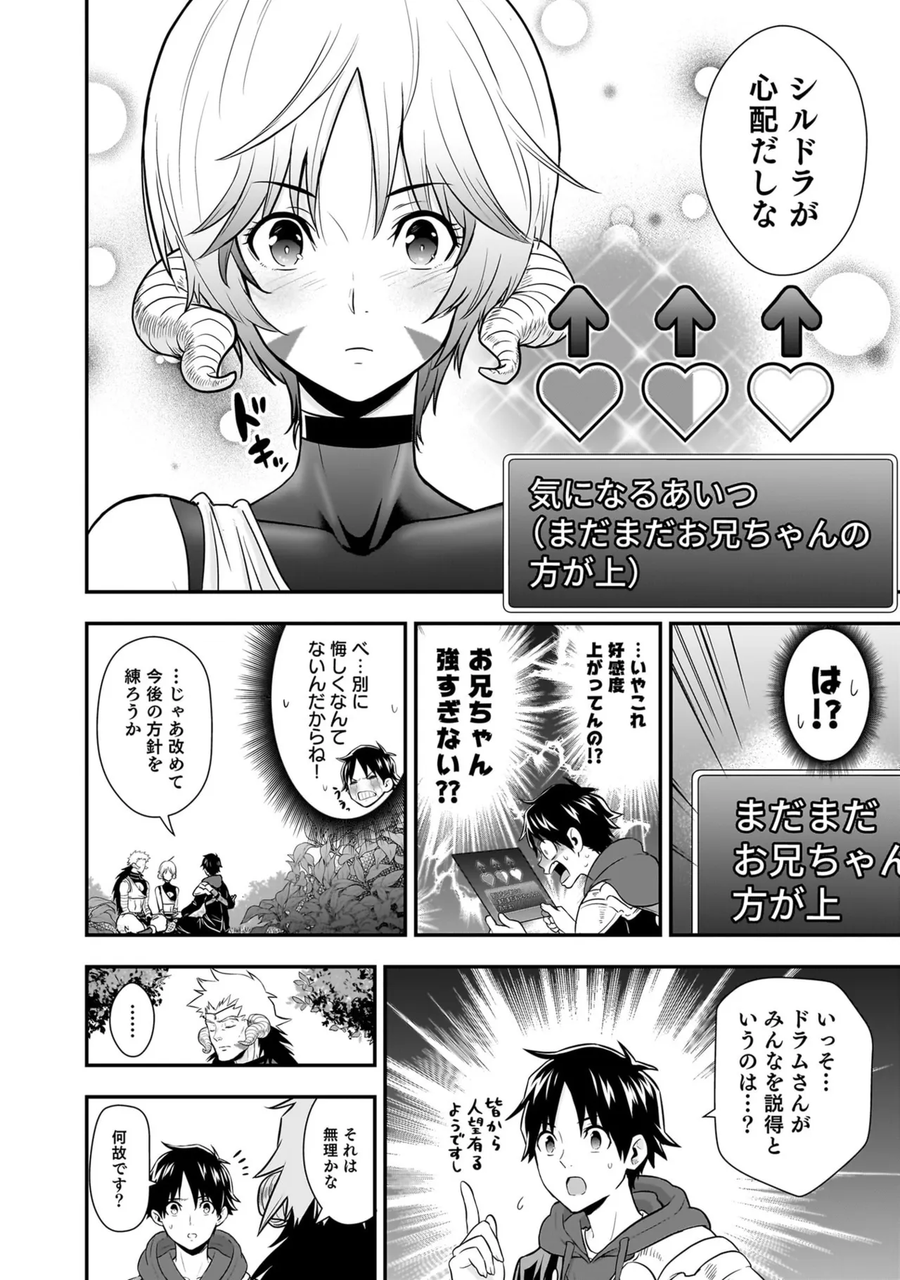 [Nidou Joe × Hirono Akitomi]Isekai class shoukan saretara R18 no skill o kakutoku shita node, yaritai houdai sasete moraimasu! Volume 6 Page 100