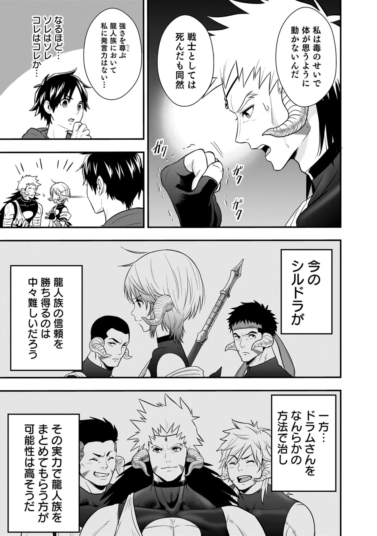 [Nidou Joe × Hirono Akitomi]Isekai class shoukan saretara R18 no skill o kakutoku shita node, yaritai houdai sasete moraimasu! Volume 6 Page 101