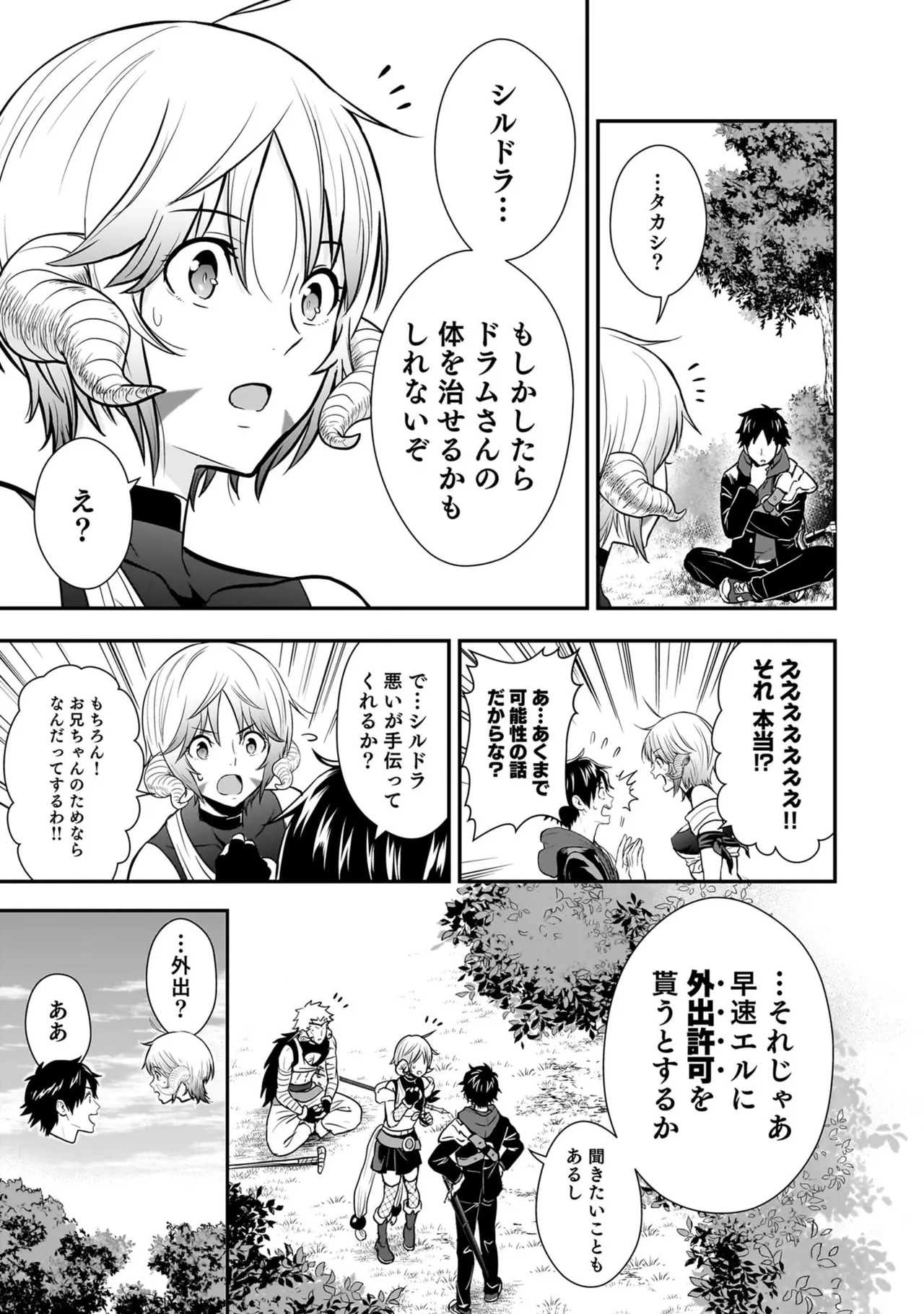 [Nidou Joe × Hirono Akitomi]Isekai class shoukan saretara R18 no skill o kakutoku shita node, yaritai houdai sasete moraimasu! Volume 6 Page 103