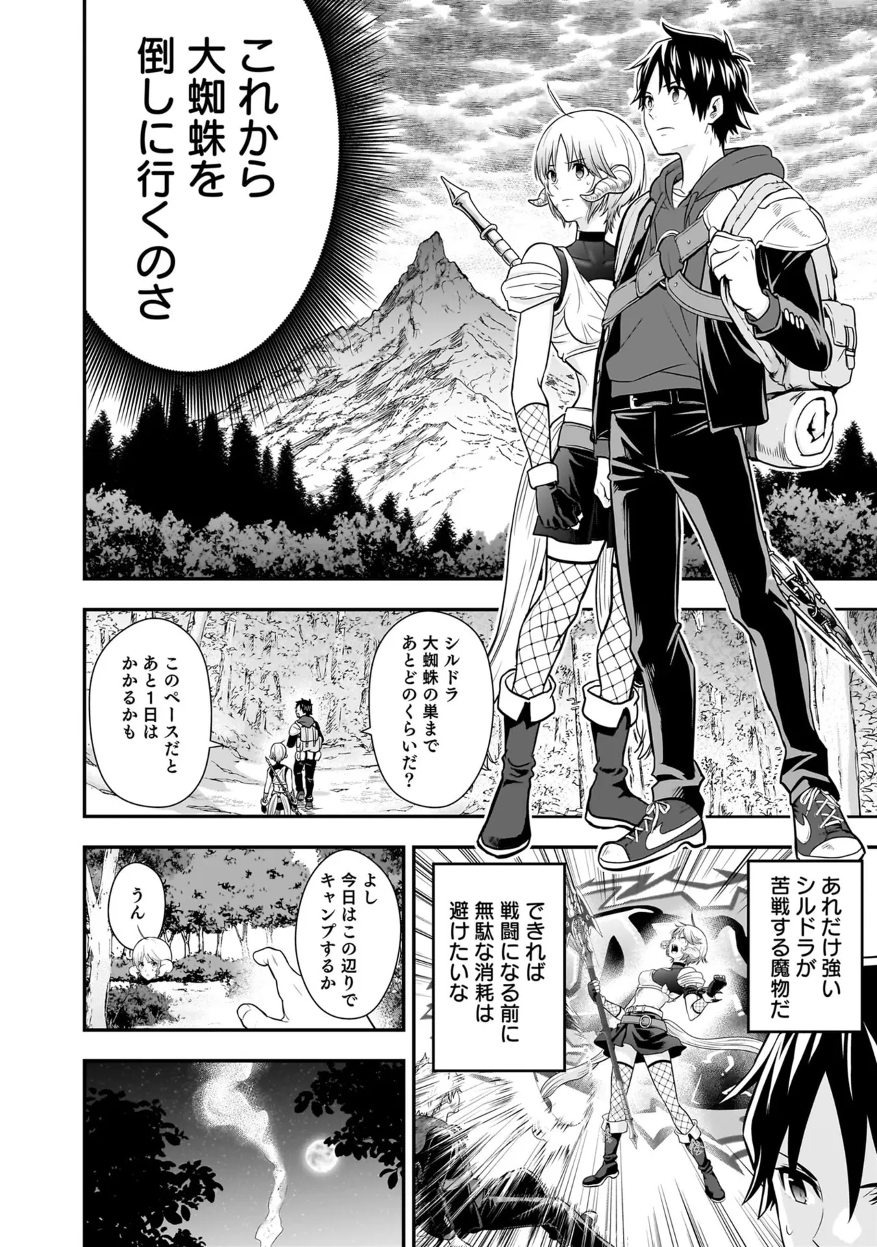 [Nidou Joe × Hirono Akitomi]Isekai class shoukan saretara R18 no skill o kakutoku shita node, yaritai houdai sasete moraimasu! Volume 6 Page 104