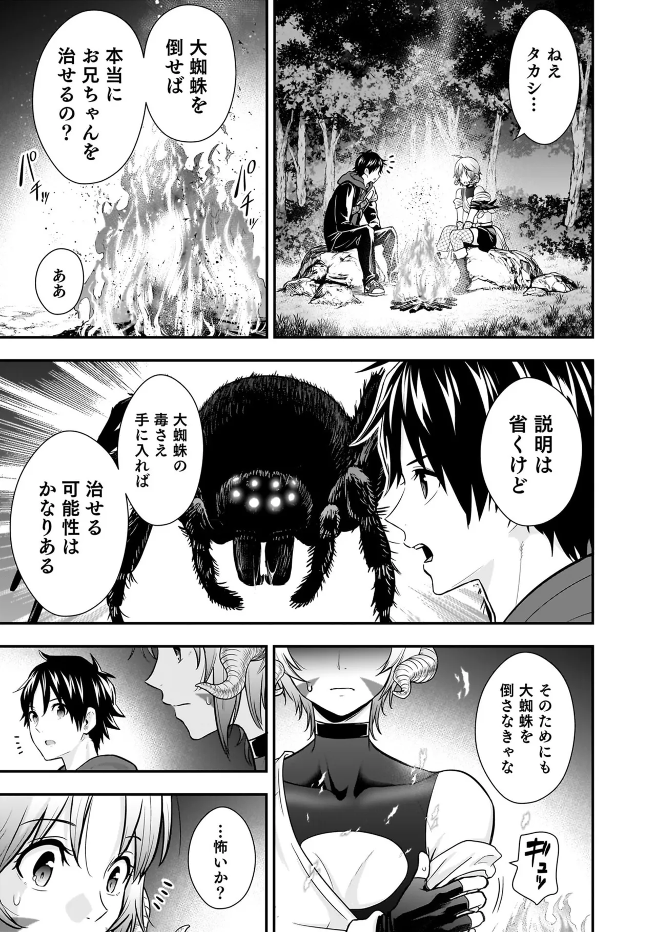[Nidou Joe × Hirono Akitomi]Isekai class shoukan saretara R18 no skill o kakutoku shita node, yaritai houdai sasete moraimasu! Volume 6 Page 105