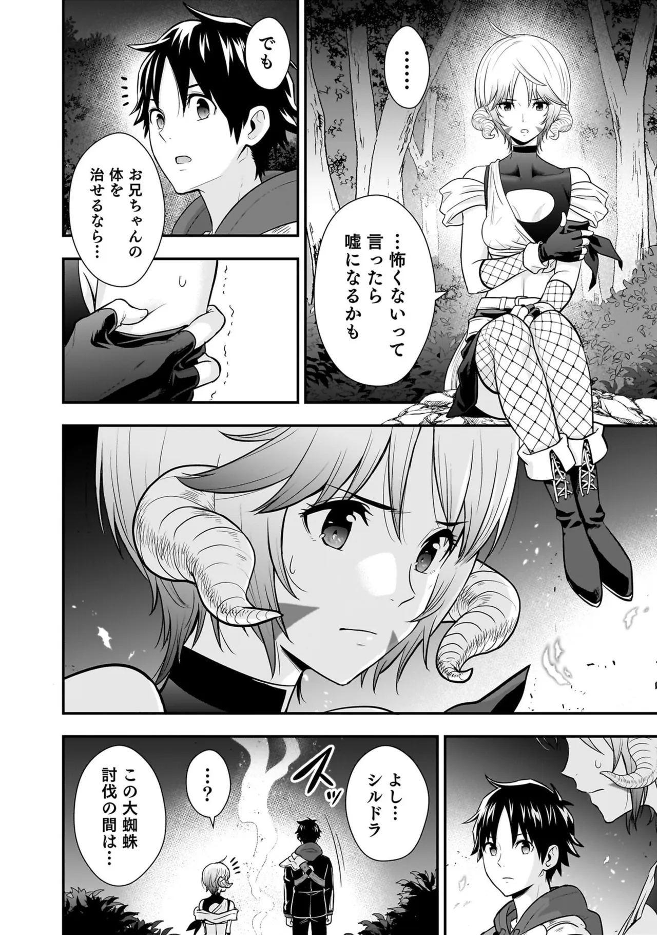 [Nidou Joe × Hirono Akitomi]Isekai class shoukan saretara R18 no skill o kakutoku shita node, yaritai houdai sasete moraimasu! Volume 6 Page 106