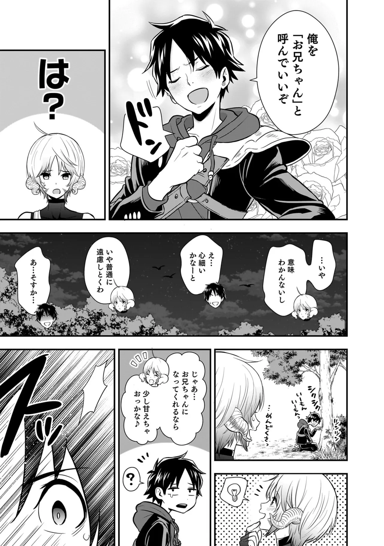 [Nidou Joe × Hirono Akitomi]Isekai class shoukan saretara R18 no skill o kakutoku shita node, yaritai houdai sasete moraimasu! Volume 6 Page 107