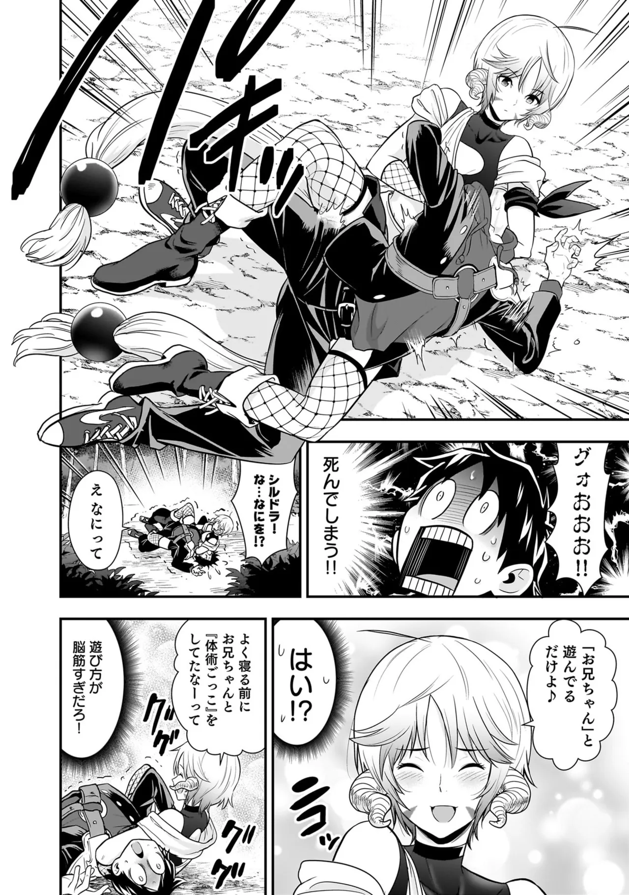 [Nidou Joe × Hirono Akitomi]Isekai class shoukan saretara R18 no skill o kakutoku shita node, yaritai houdai sasete moraimasu! Volume 6 Page 108
