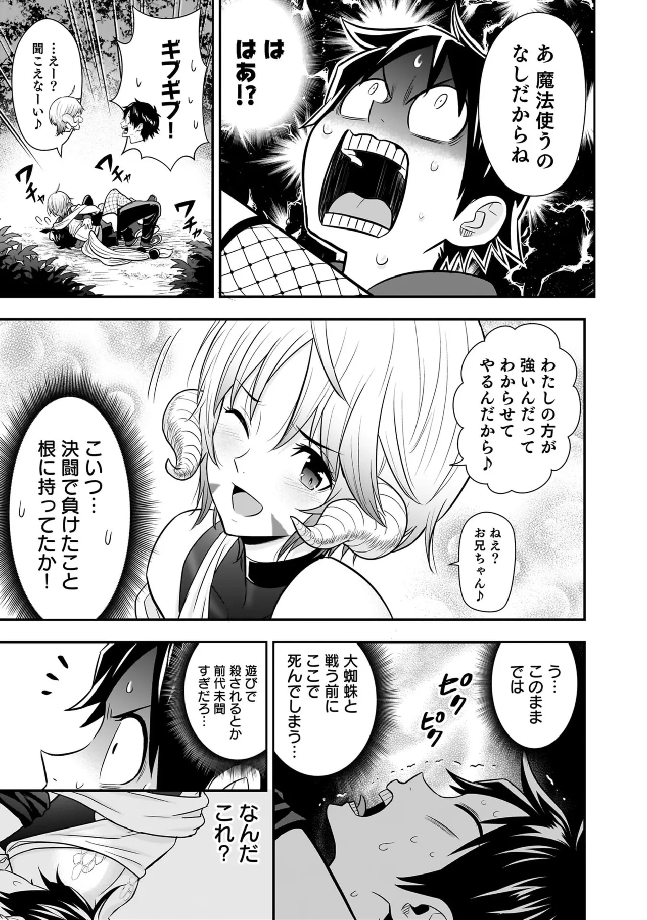 [Nidou Joe × Hirono Akitomi]Isekai class shoukan saretara R18 no skill o kakutoku shita node, yaritai houdai sasete moraimasu! Volume 6 Page 109