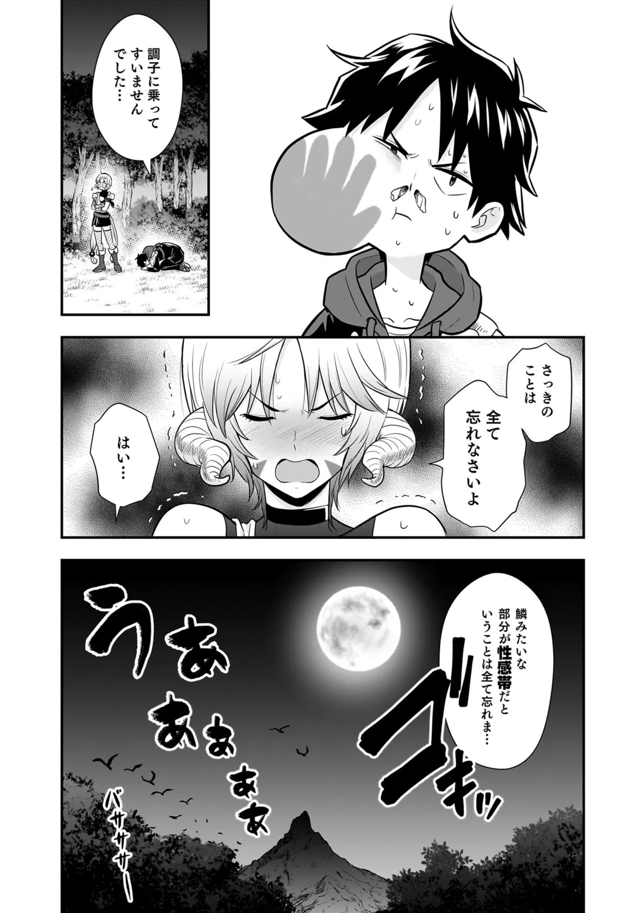 [Nidou Joe × Hirono Akitomi]Isekai class shoukan saretara R18 no skill o kakutoku shita node, yaritai houdai sasete moraimasu! Volume 6 Page 116
