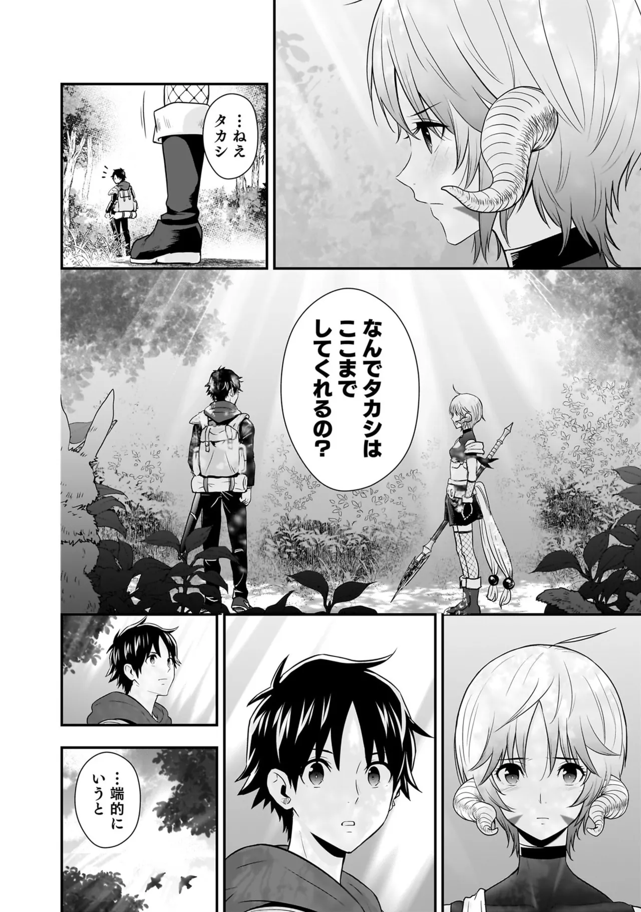 [Nidou Joe × Hirono Akitomi]Isekai class shoukan saretara R18 no skill o kakutoku shita node, yaritai houdai sasete moraimasu! Volume 6 Page 118