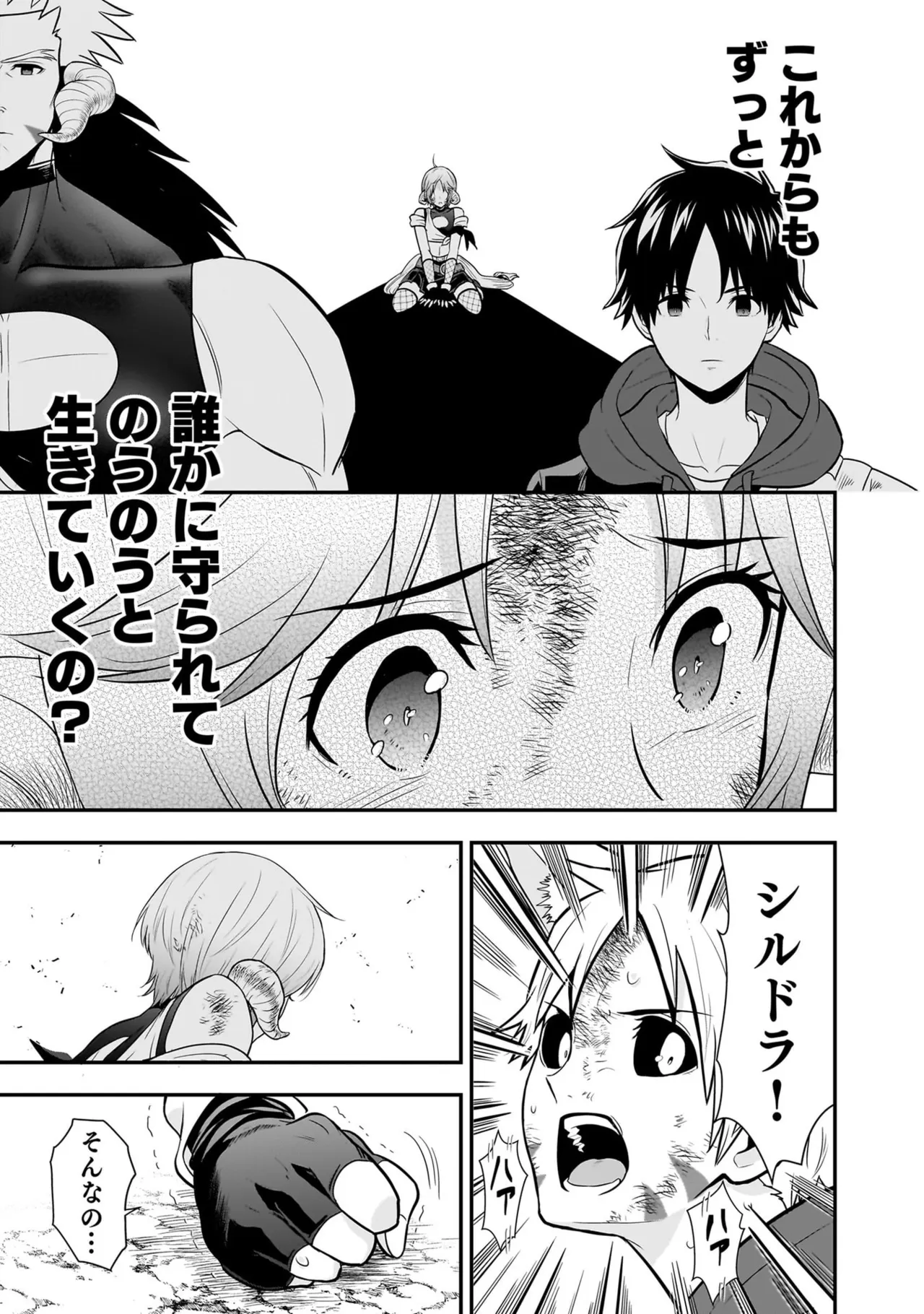 [Nidou Joe × Hirono Akitomi]Isekai class shoukan saretara R18 no skill o kakutoku shita node, yaritai houdai sasete moraimasu! Volume 6 Page 145