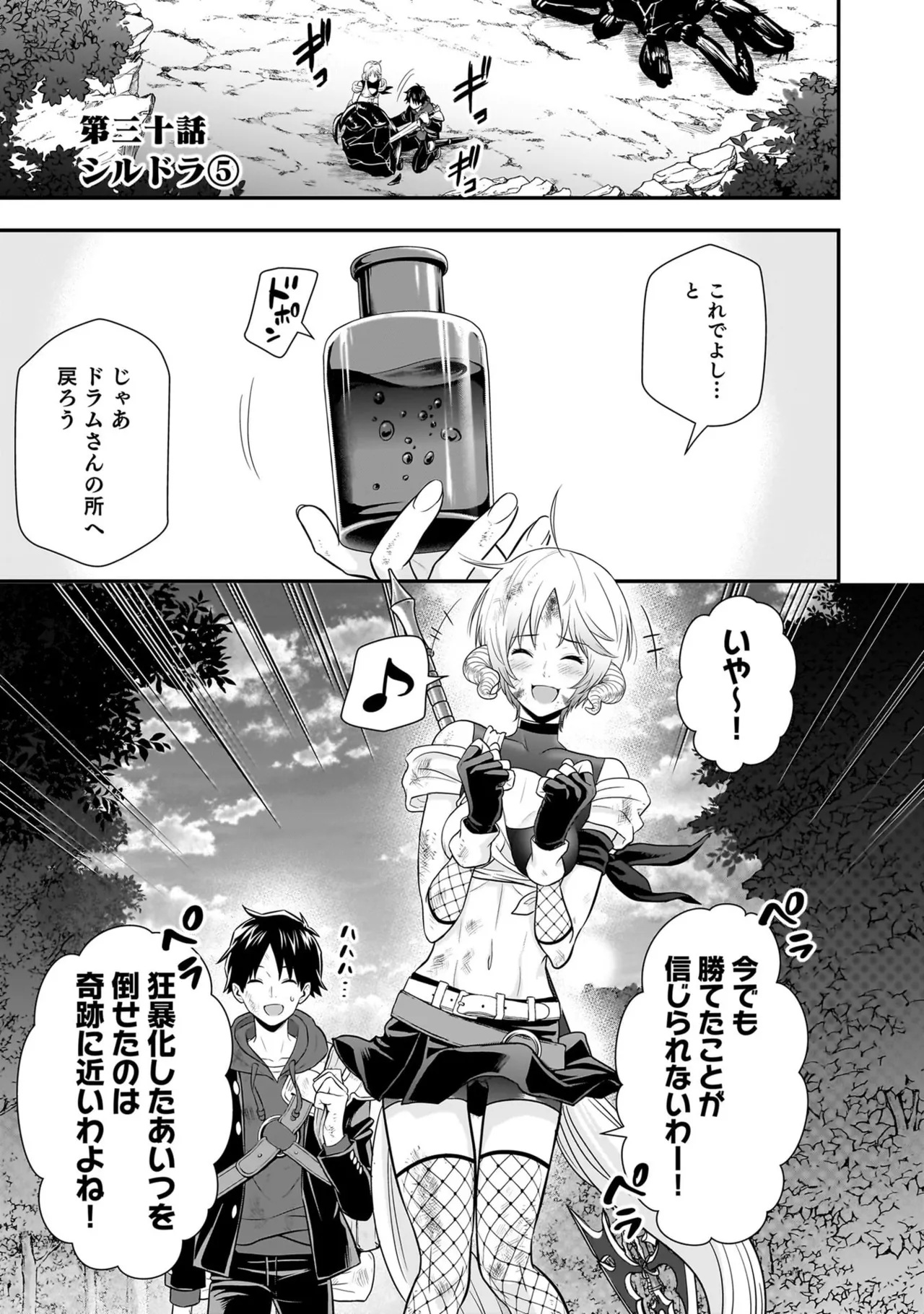 [Nidou Joe × Hirono Akitomi]Isekai class shoukan saretara R18 no skill o kakutoku shita node, yaritai houdai sasete moraimasu! Volume 6 Page 155