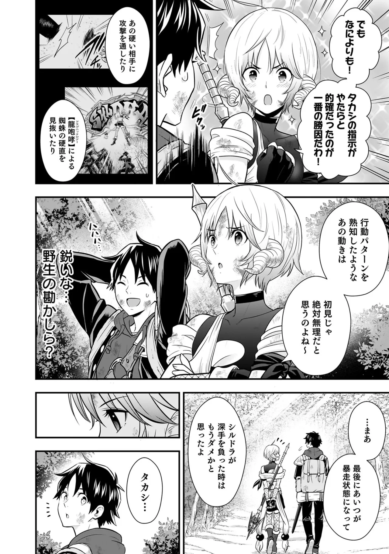 [Nidou Joe × Hirono Akitomi]Isekai class shoukan saretara R18 no skill o kakutoku shita node, yaritai houdai sasete moraimasu! Volume 6 Page 156