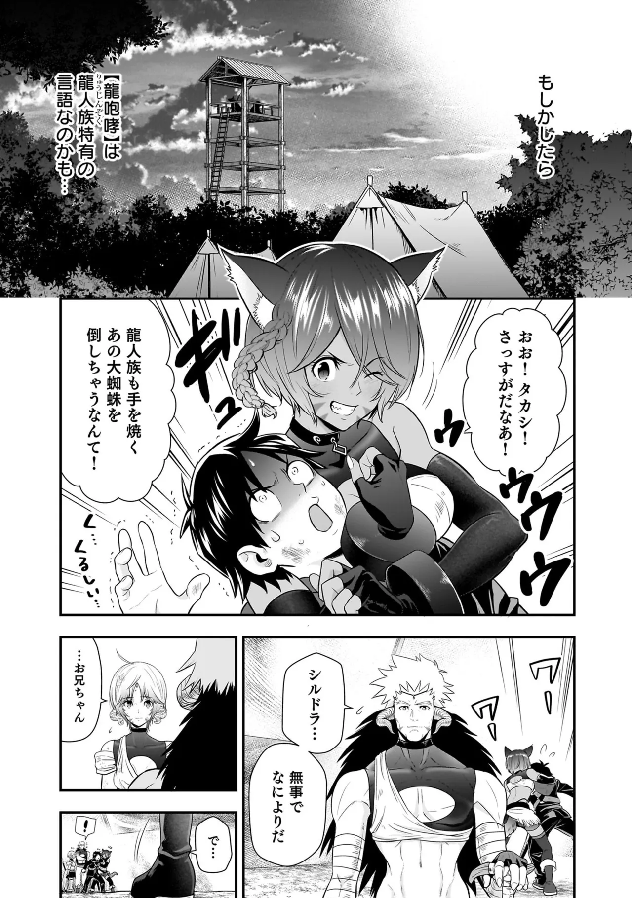 [Nidou Joe × Hirono Akitomi]Isekai class shoukan saretara R18 no skill o kakutoku shita node, yaritai houdai sasete moraimasu! Volume 6 Page 160