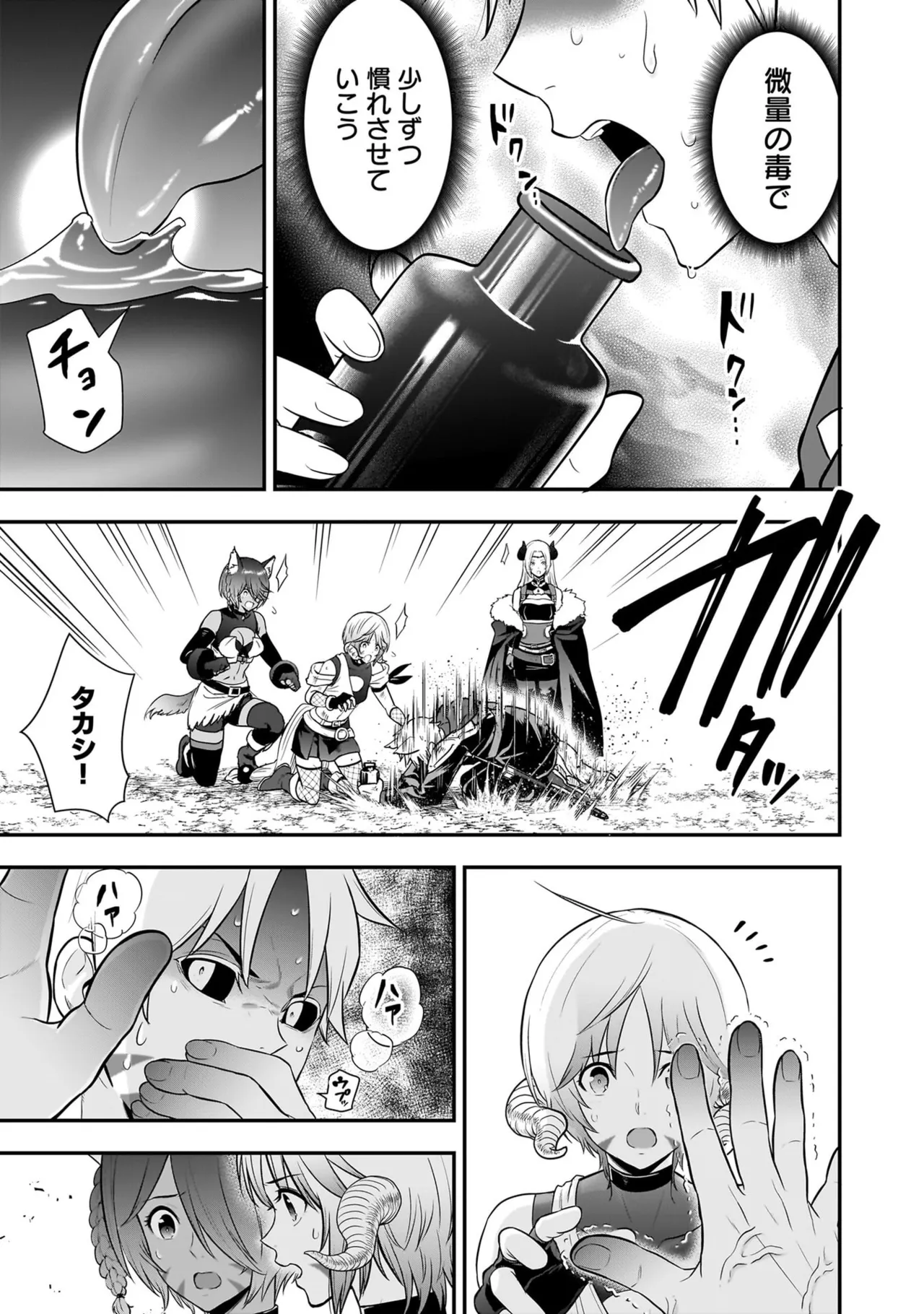 [Nidou Joe × Hirono Akitomi]Isekai class shoukan saretara R18 no skill o kakutoku shita node, yaritai houdai sasete moraimasu! Volume 6 Page 166