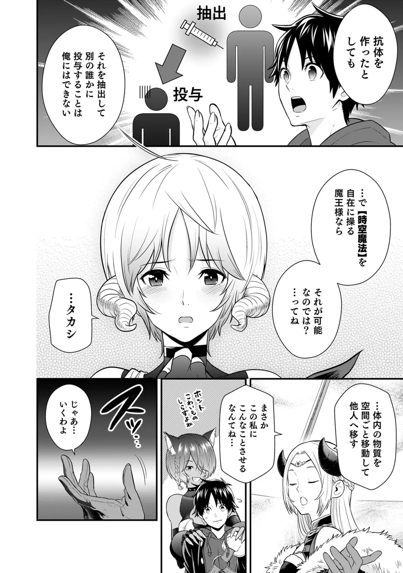 [Nidou Joe × Hirono Akitomi]Isekai class shoukan saretara R18 no skill o kakutoku shita node, yaritai houdai sasete moraimasu! Volume 6 Page 170