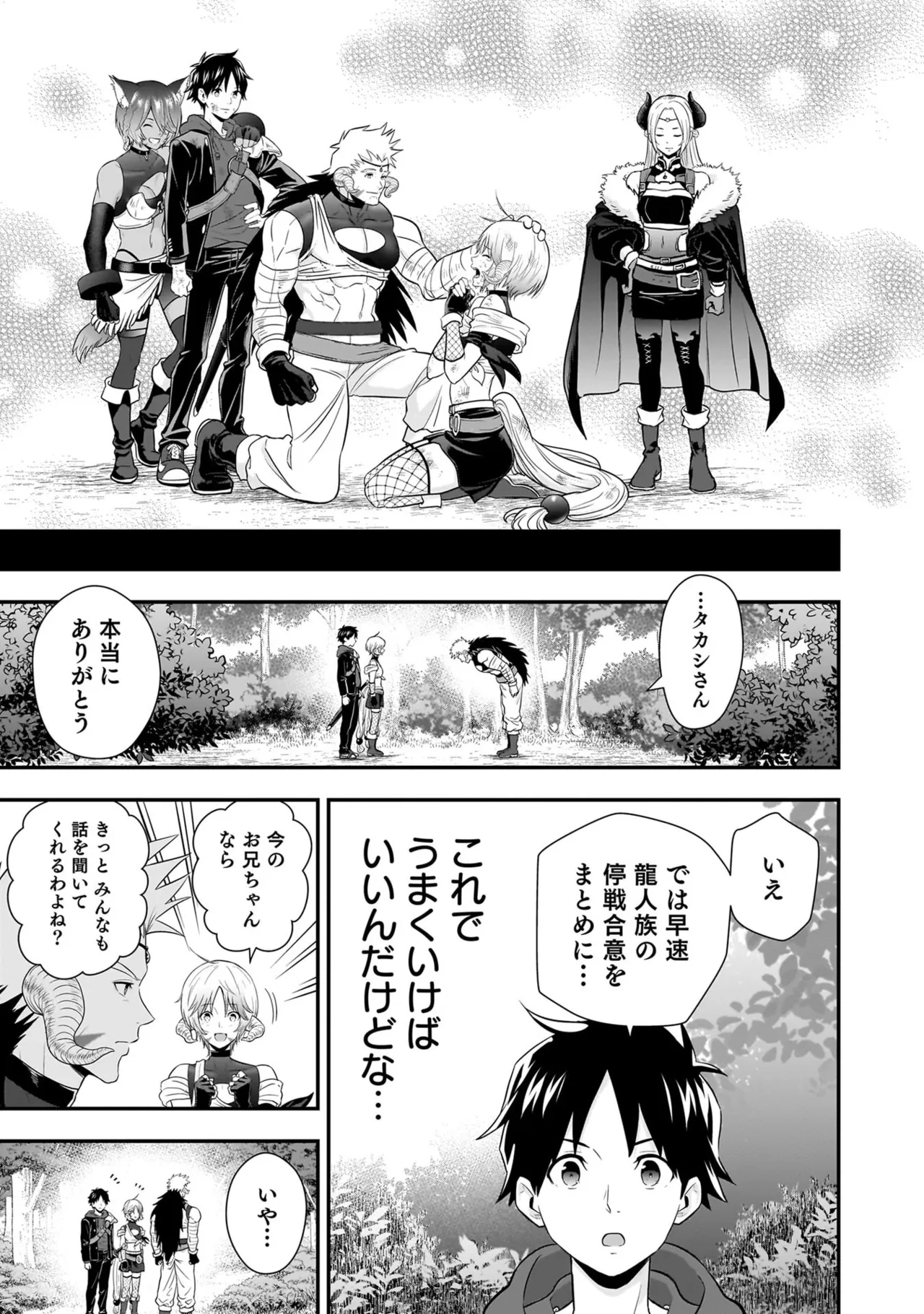 [Nidou Joe × Hirono Akitomi]Isekai class shoukan saretara R18 no skill o kakutoku shita node, yaritai houdai sasete moraimasu! Volume 6 Page 175