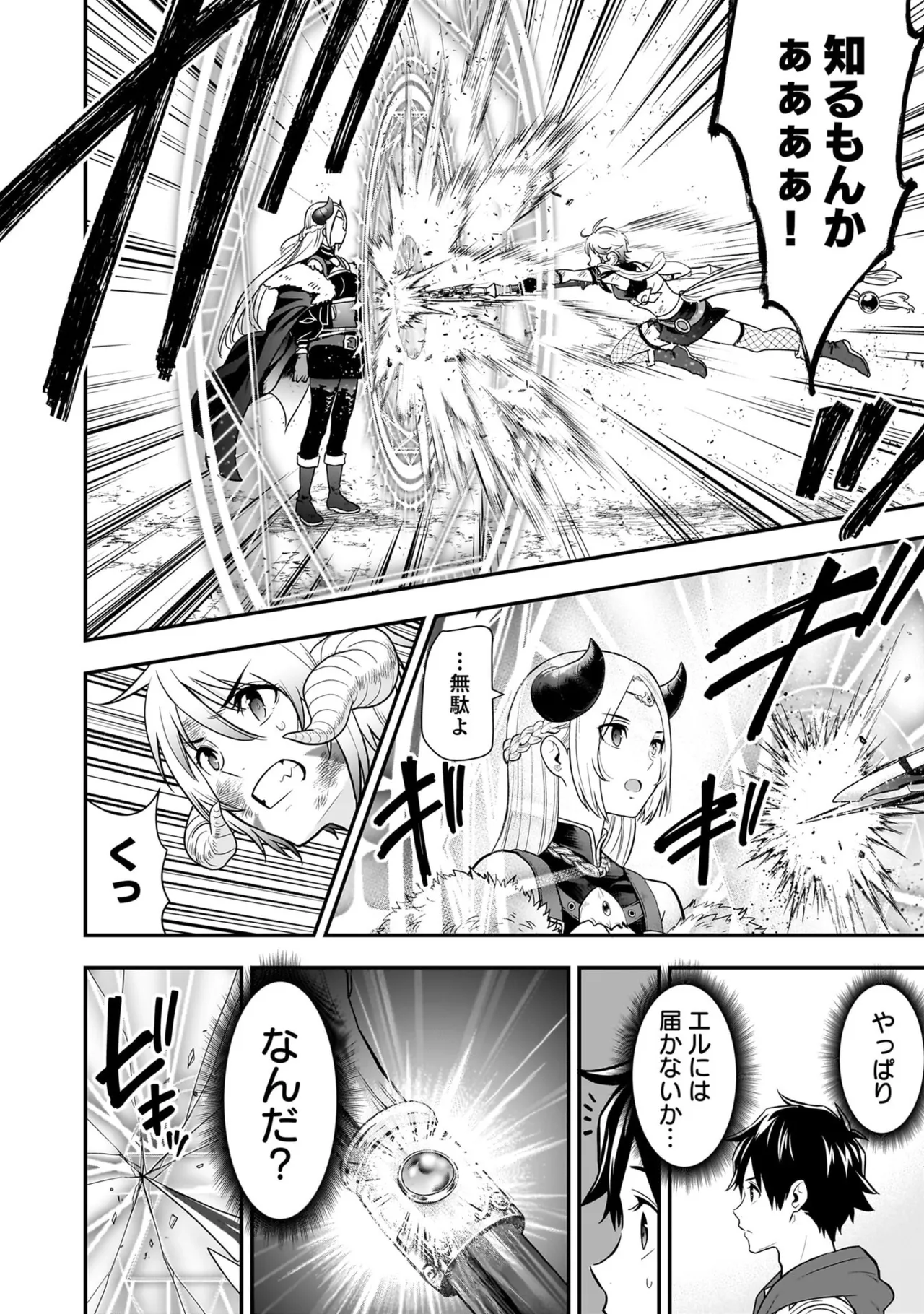 [Nidou Joe × Hirono Akitomi]Isekai class shoukan saretara R18 no skill o kakutoku shita node, yaritai houdai sasete moraimasu! Volume 6 Page 18