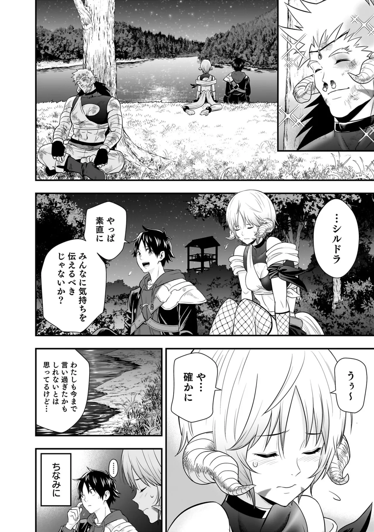 [Nidou Joe × Hirono Akitomi]Isekai class shoukan saretara R18 no skill o kakutoku shita node, yaritai houdai sasete moraimasu! Volume 6 Page 188