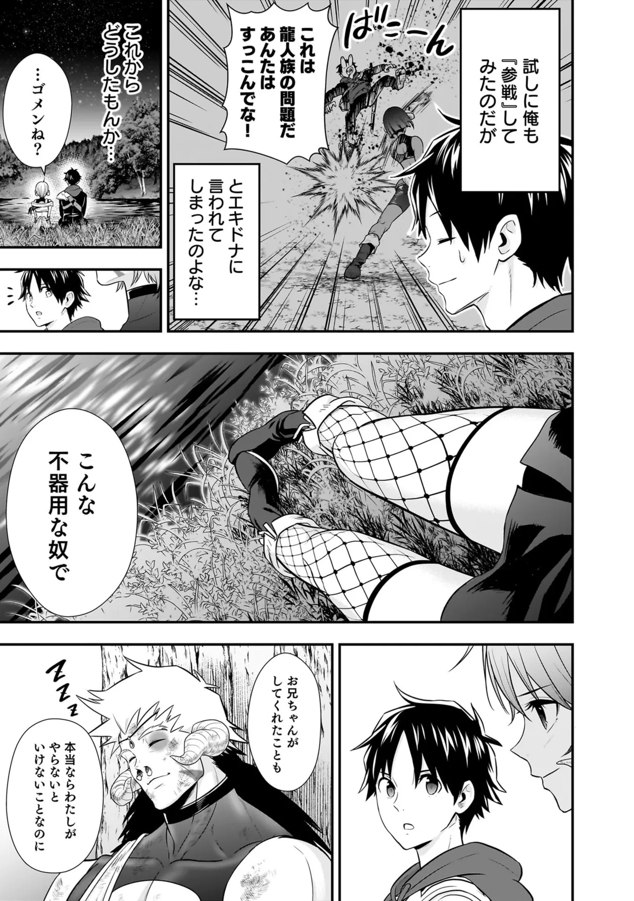 [Nidou Joe × Hirono Akitomi]Isekai class shoukan saretara R18 no skill o kakutoku shita node, yaritai houdai sasete moraimasu! Volume 6 Page 189
