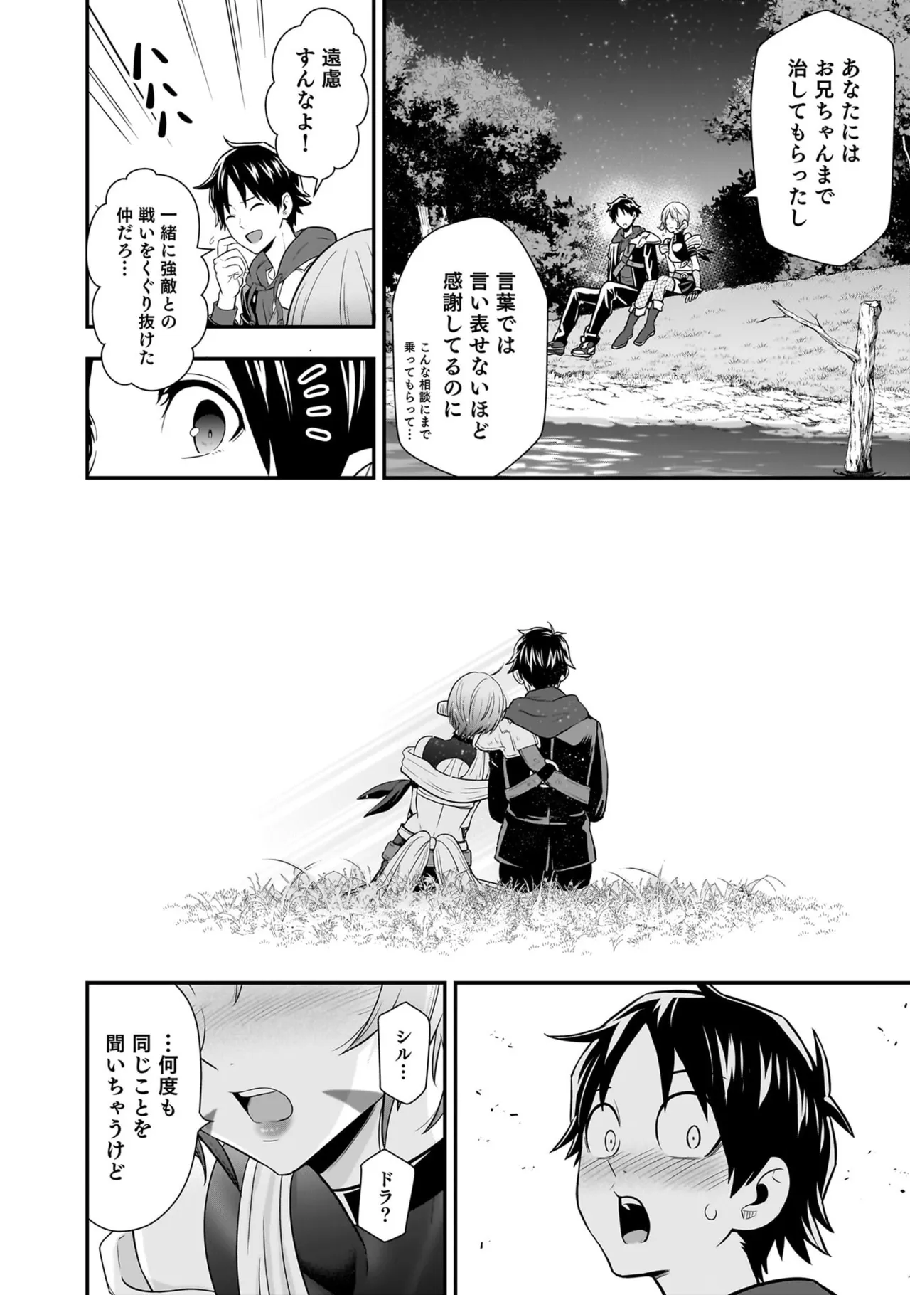 [Nidou Joe × Hirono Akitomi]Isekai class shoukan saretara R18 no skill o kakutoku shita node, yaritai houdai sasete moraimasu! Volume 6 Page 190