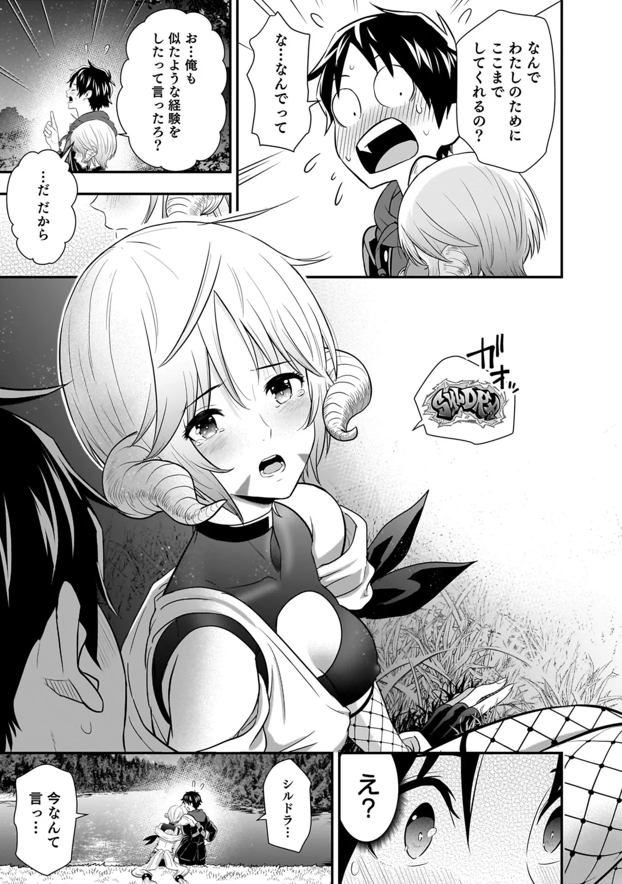 [Nidou Joe × Hirono Akitomi]Isekai class shoukan saretara R18 no skill o kakutoku shita node, yaritai houdai sasete moraimasu! Volume 6 Page 191