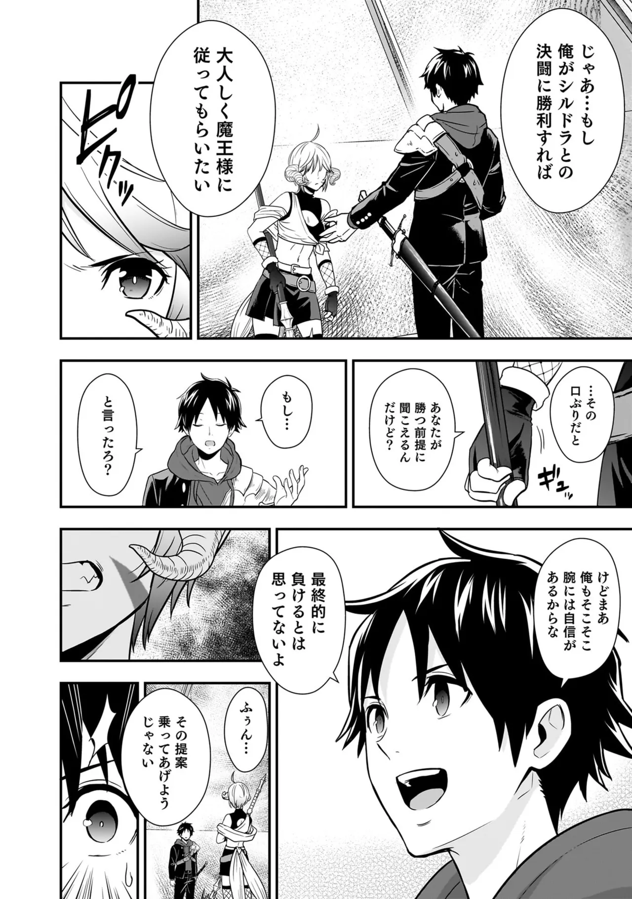 [Nidou Joe × Hirono Akitomi]Isekai class shoukan saretara R18 no skill o kakutoku shita node, yaritai houdai sasete moraimasu! Volume 6 Page 24