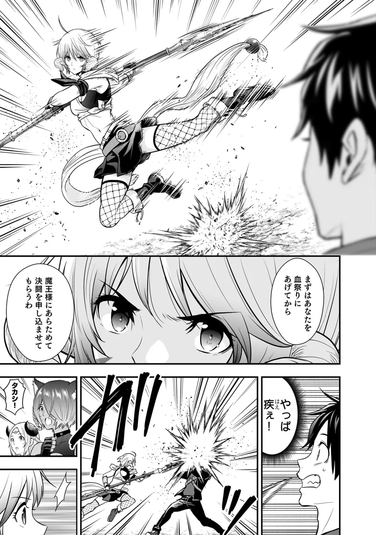 [Nidou Joe × Hirono Akitomi]Isekai class shoukan saretara R18 no skill o kakutoku shita node, yaritai houdai sasete moraimasu! Volume 6 Page 25