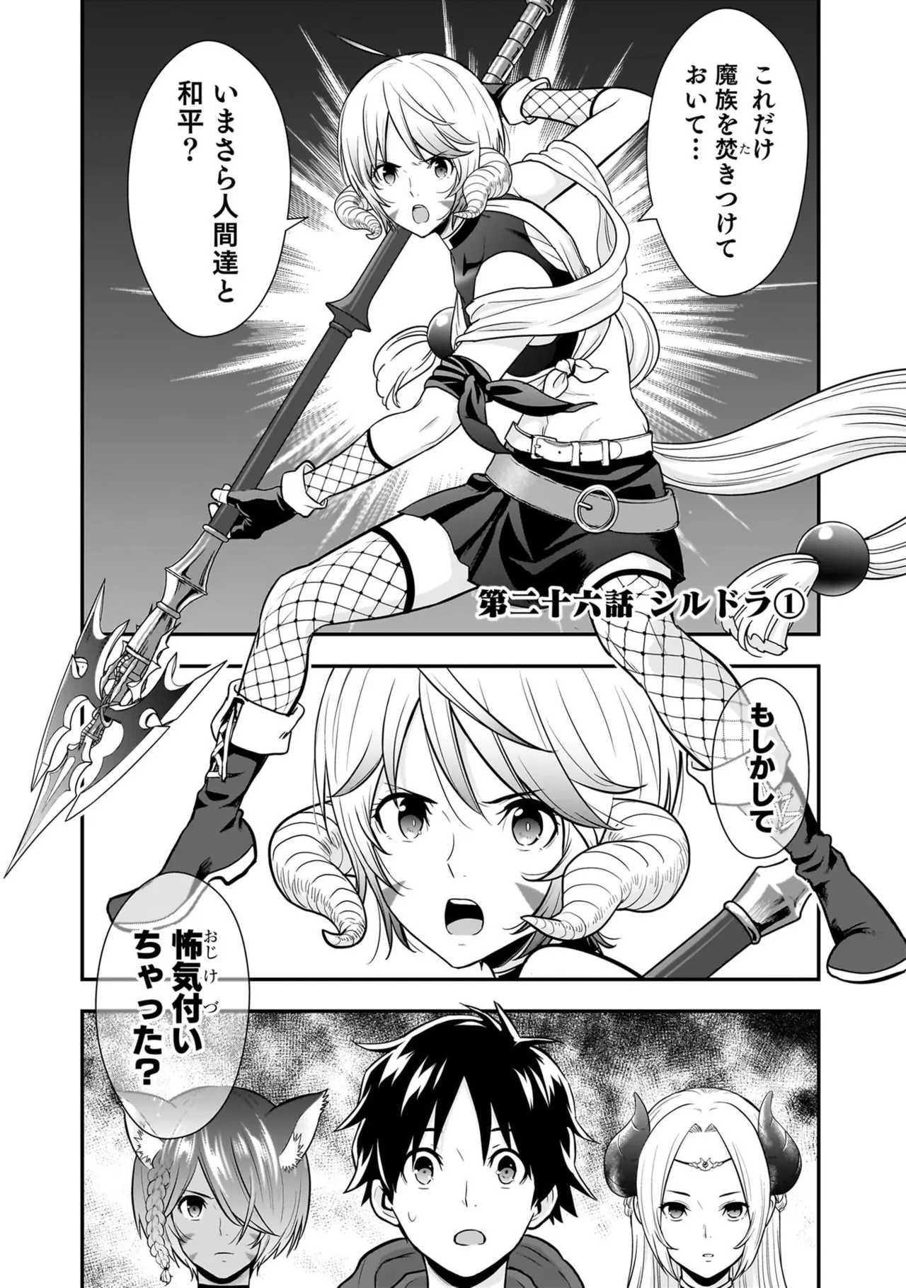 [Nidou Joe × Hirono Akitomi]Isekai class shoukan saretara R18 no skill o kakutoku shita node, yaritai houdai sasete moraimasu! Volume 6 Page 3