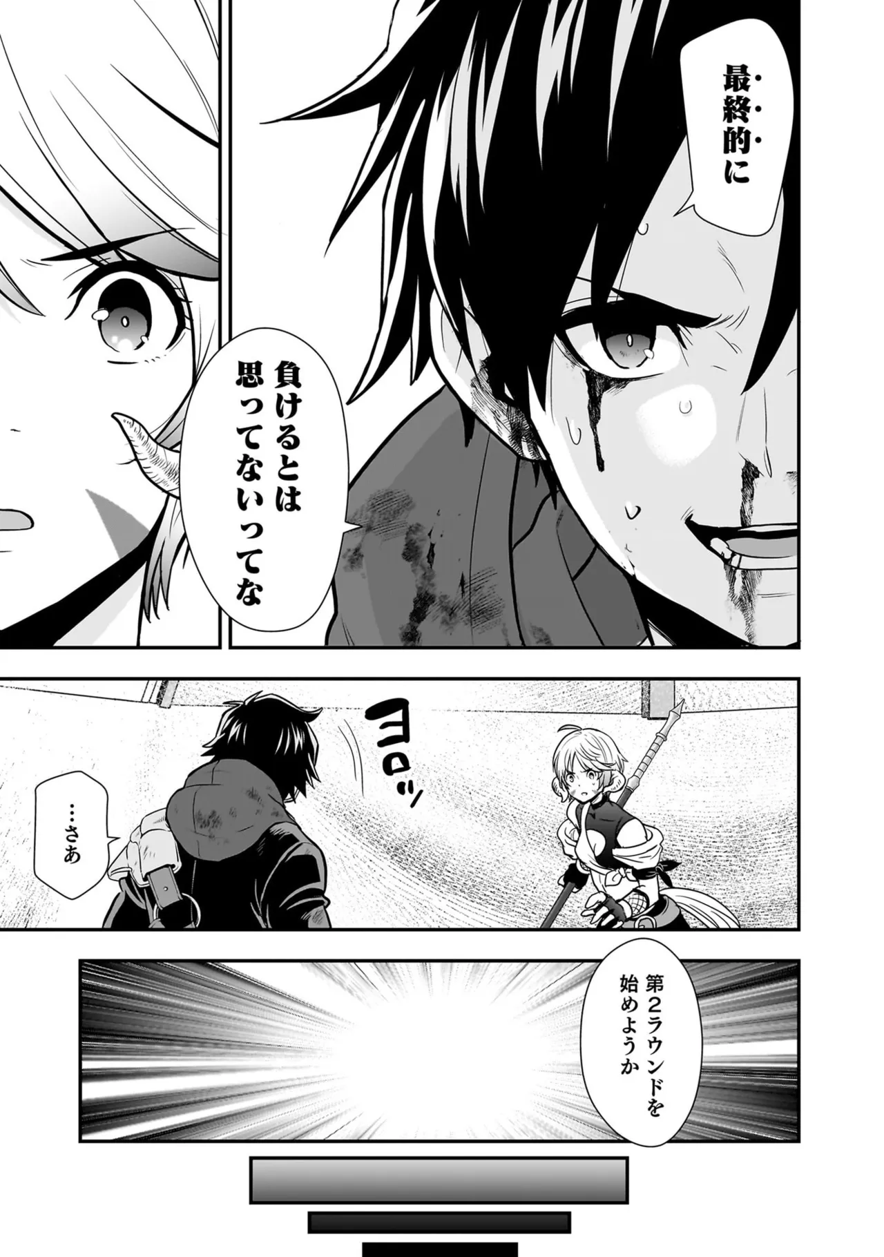 [Nidou Joe × Hirono Akitomi]Isekai class shoukan saretara R18 no skill o kakutoku shita node, yaritai houdai sasete moraimasu! Volume 6 Page 33