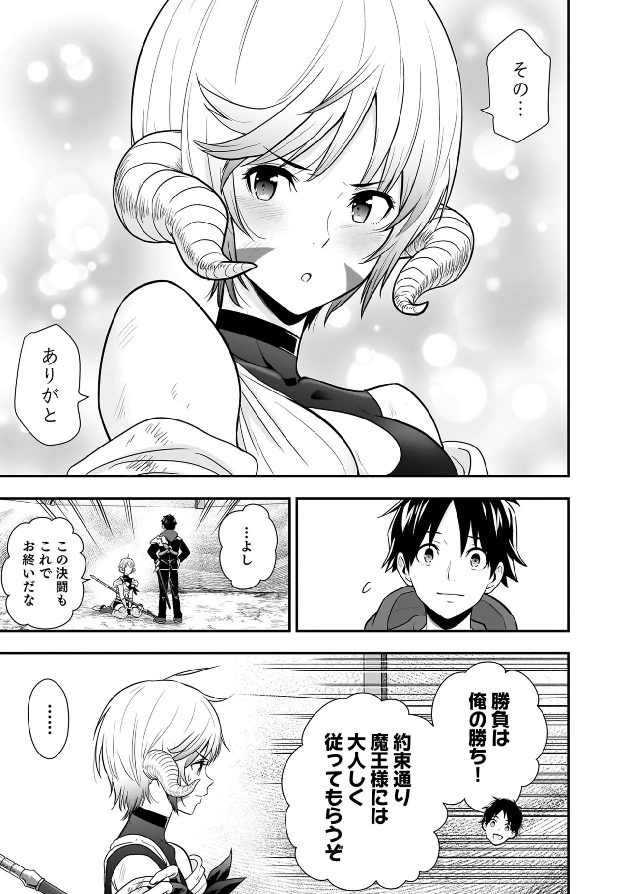 [Nidou Joe × Hirono Akitomi]Isekai class shoukan saretara R18 no skill o kakutoku shita node, yaritai houdai sasete moraimasu! Volume 6 Page 37