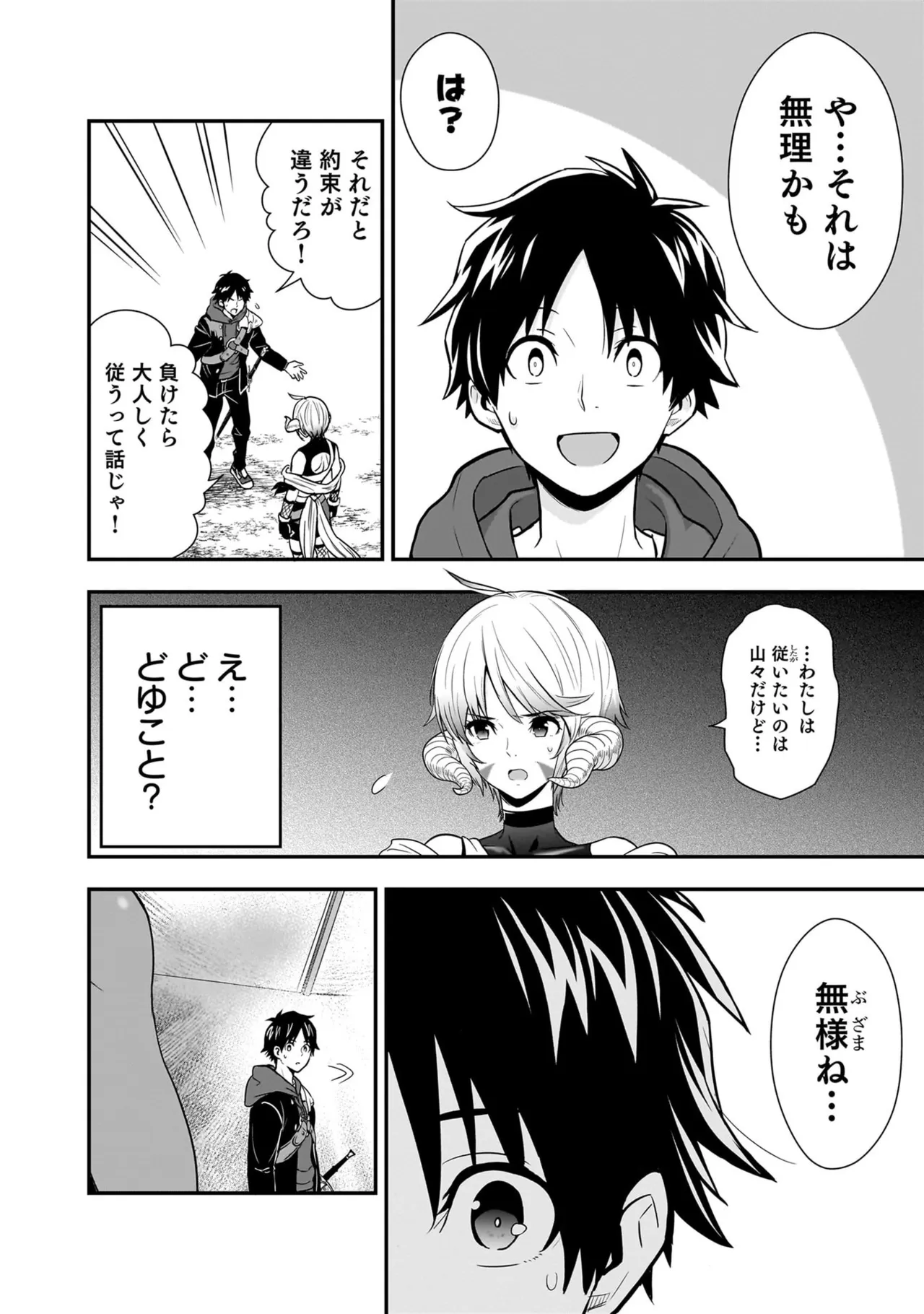 [Nidou Joe × Hirono Akitomi]Isekai class shoukan saretara R18 no skill o kakutoku shita node, yaritai houdai sasete moraimasu! Volume 6 Page 38