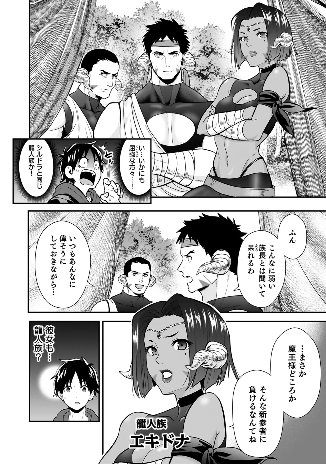 [Nidou Joe × Hirono Akitomi]Isekai class shoukan saretara R18 no skill o kakutoku shita node, yaritai houdai sasete moraimasu! Volume 6 Page 39