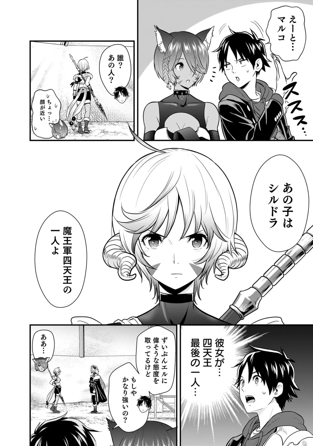 [Nidou Joe × Hirono Akitomi]Isekai class shoukan saretara R18 no skill o kakutoku shita node, yaritai houdai sasete moraimasu! Volume 6 Page 4