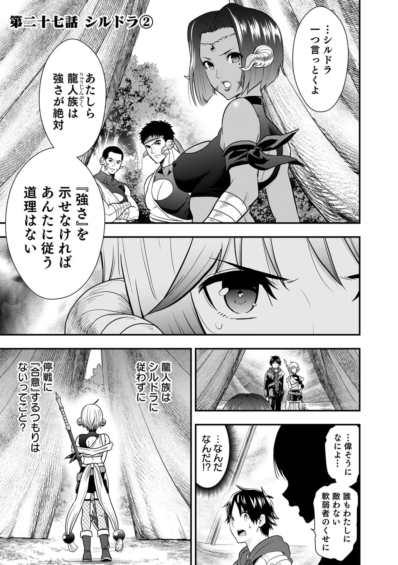 [Nidou Joe × Hirono Akitomi]Isekai class shoukan saretara R18 no skill o kakutoku shita node, yaritai houdai sasete moraimasu! Volume 6 Page 41