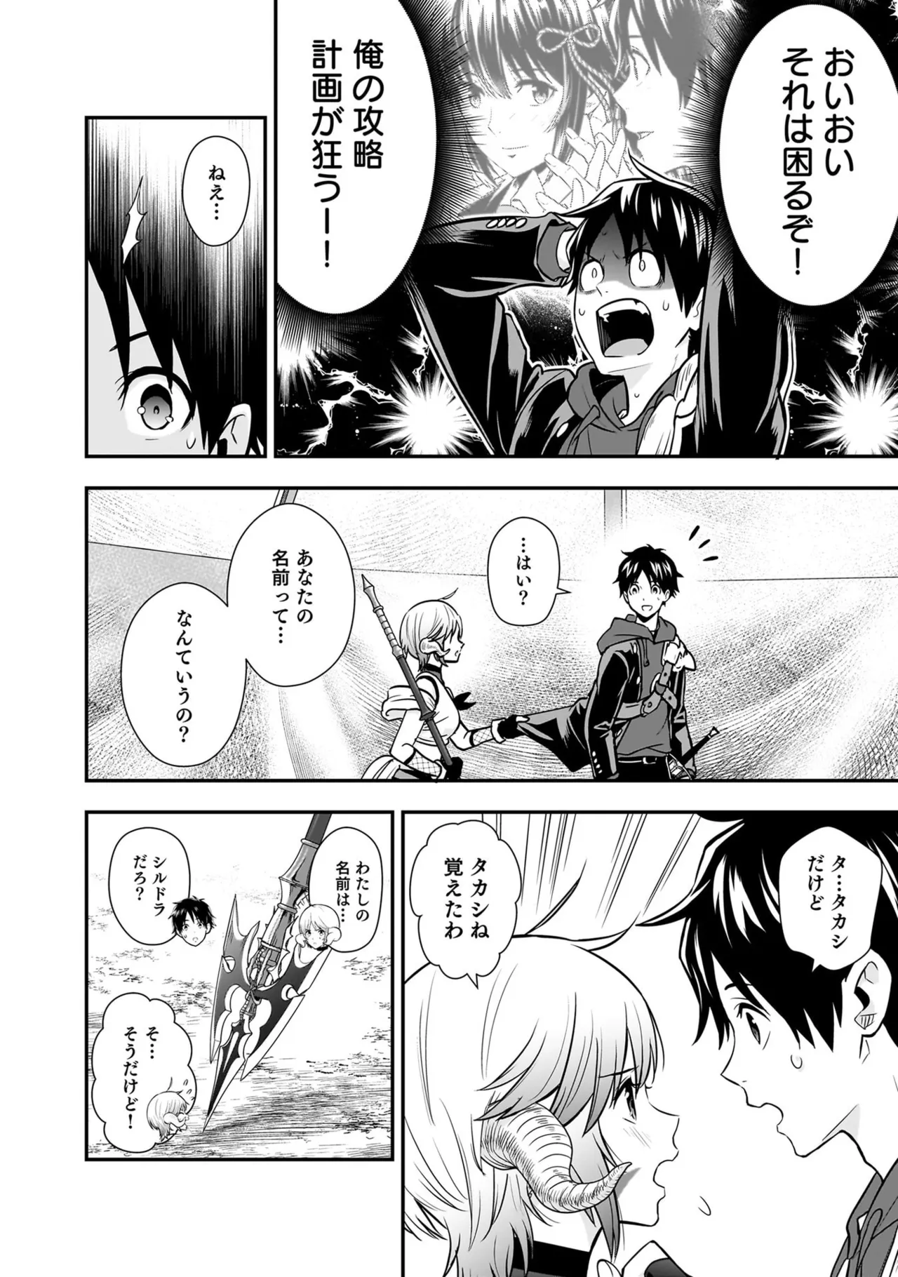 [Nidou Joe × Hirono Akitomi]Isekai class shoukan saretara R18 no skill o kakutoku shita node, yaritai houdai sasete moraimasu! Volume 6 Page 42