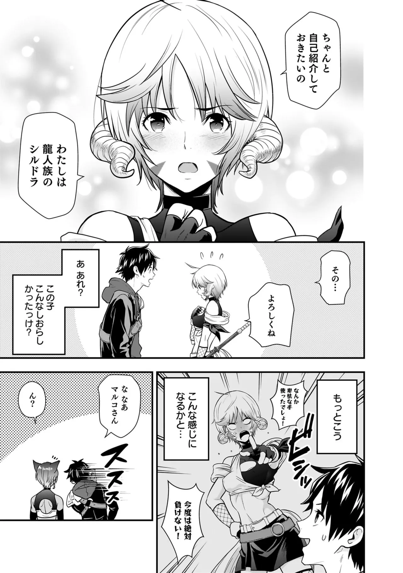 [Nidou Joe × Hirono Akitomi]Isekai class shoukan saretara R18 no skill o kakutoku shita node, yaritai houdai sasete moraimasu! Volume 6 Page 43