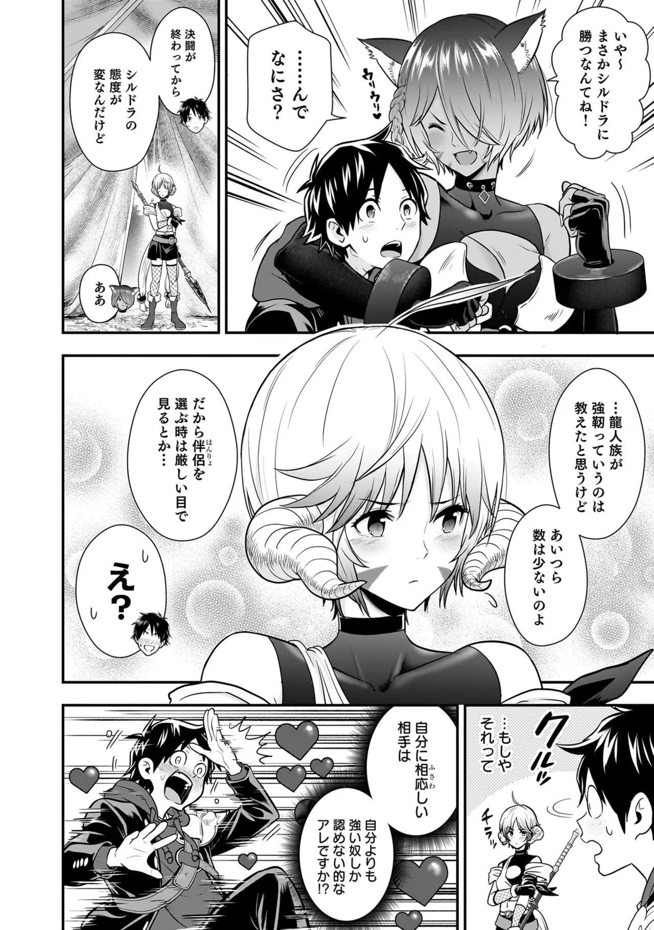 [Nidou Joe × Hirono Akitomi]Isekai class shoukan saretara R18 no skill o kakutoku shita node, yaritai houdai sasete moraimasu! Volume 6 Page 44