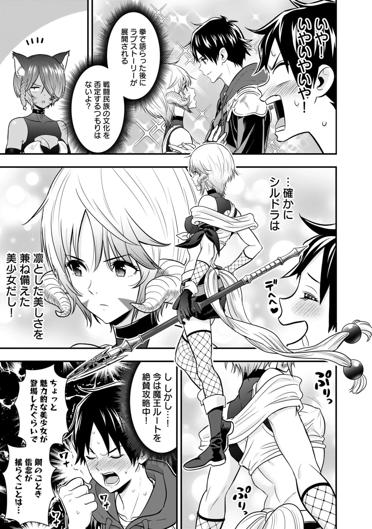 [Nidou Joe × Hirono Akitomi]Isekai class shoukan saretara R18 no skill o kakutoku shita node, yaritai houdai sasete moraimasu! Volume 6 Page 45