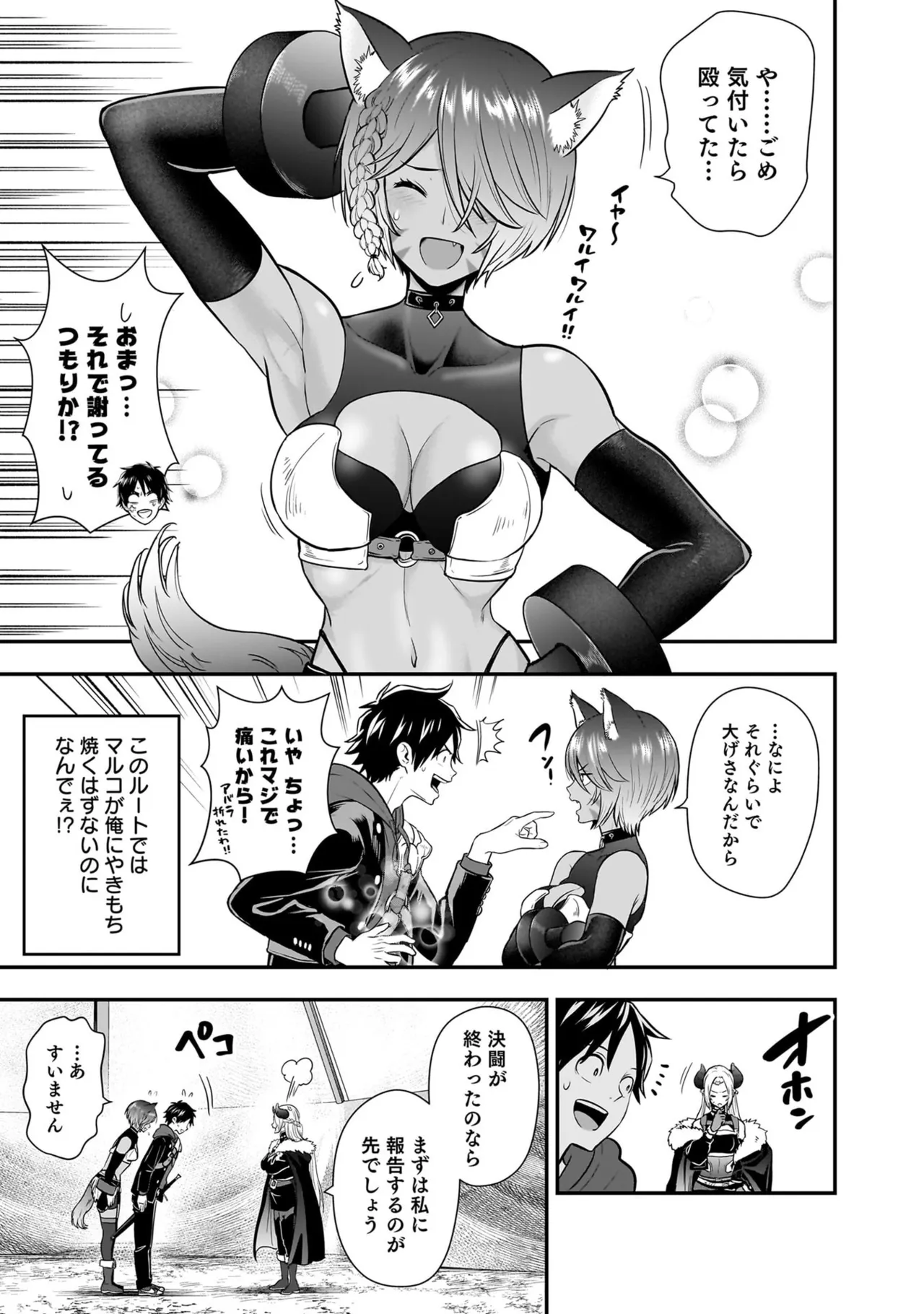 [Nidou Joe × Hirono Akitomi]Isekai class shoukan saretara R18 no skill o kakutoku shita node, yaritai houdai sasete moraimasu! Volume 6 Page 47