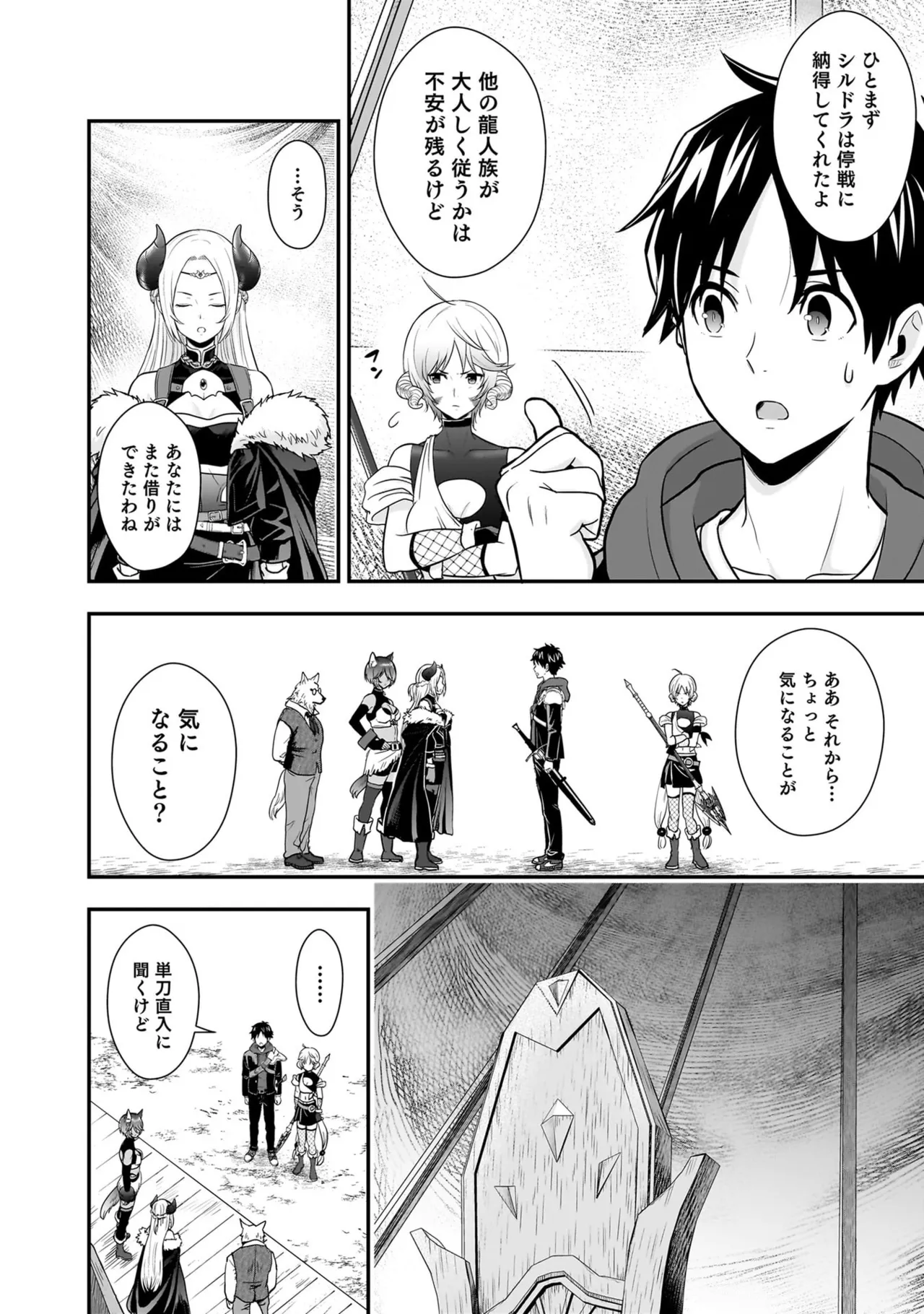 [Nidou Joe × Hirono Akitomi]Isekai class shoukan saretara R18 no skill o kakutoku shita node, yaritai houdai sasete moraimasu! Volume 6 Page 48