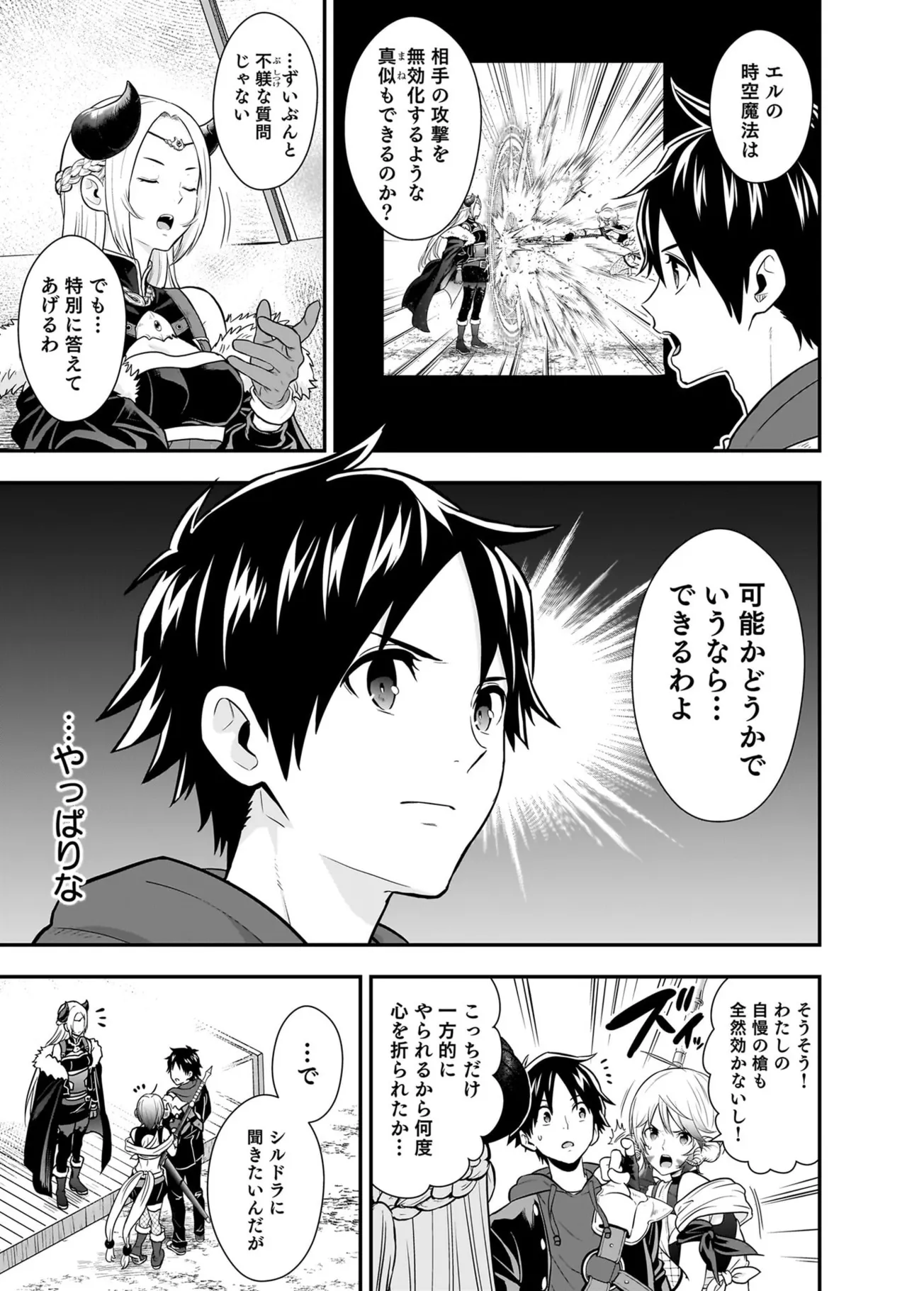 [Nidou Joe × Hirono Akitomi]Isekai class shoukan saretara R18 no skill o kakutoku shita node, yaritai houdai sasete moraimasu! Volume 6 Page 49