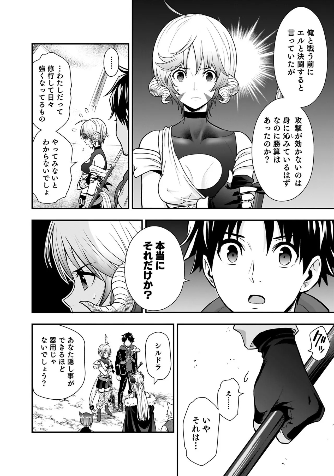 [Nidou Joe × Hirono Akitomi]Isekai class shoukan saretara R18 no skill o kakutoku shita node, yaritai houdai sasete moraimasu! Volume 6 Page 50