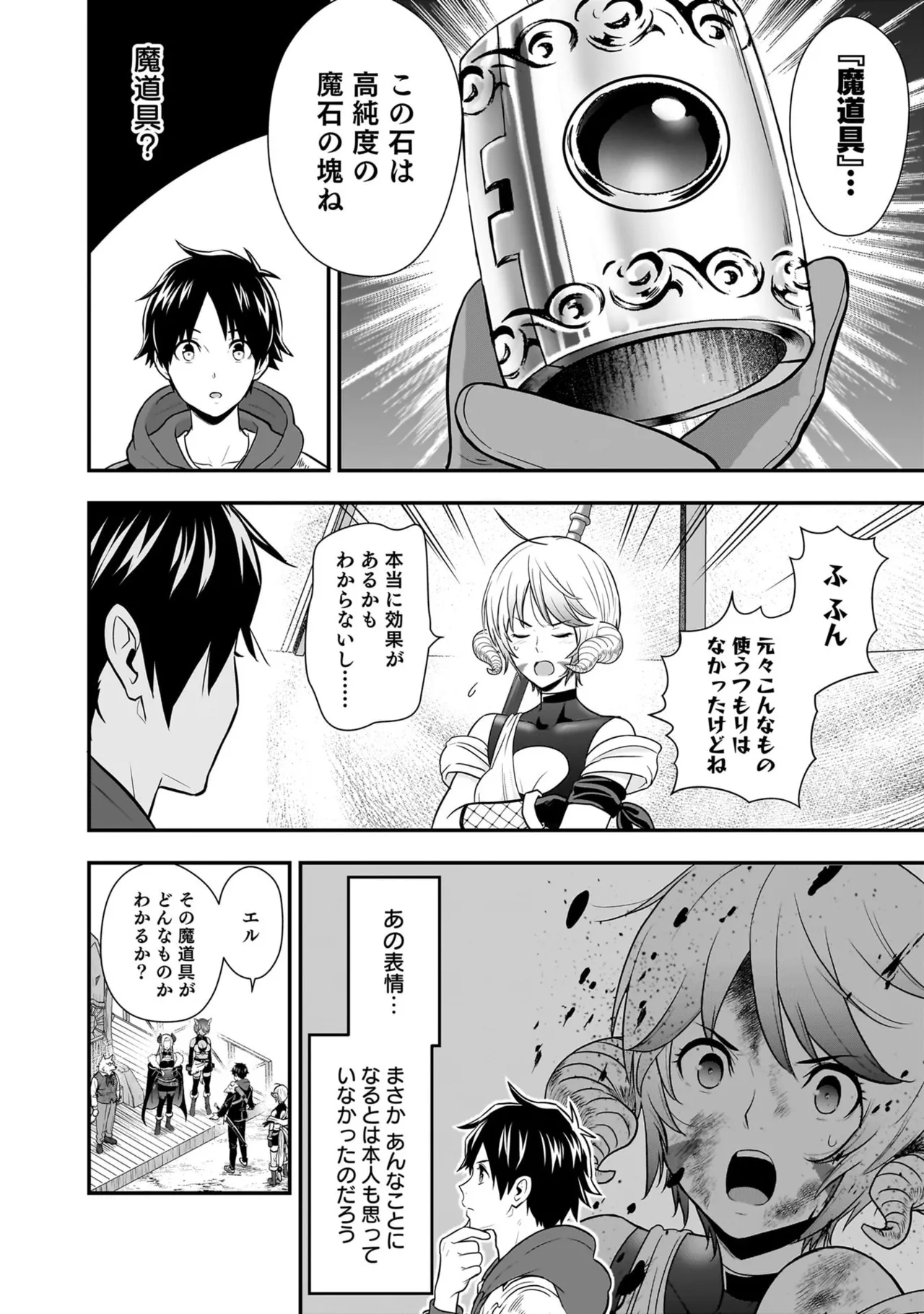 [Nidou Joe × Hirono Akitomi]Isekai class shoukan saretara R18 no skill o kakutoku shita node, yaritai houdai sasete moraimasu! Volume 6 Page 52