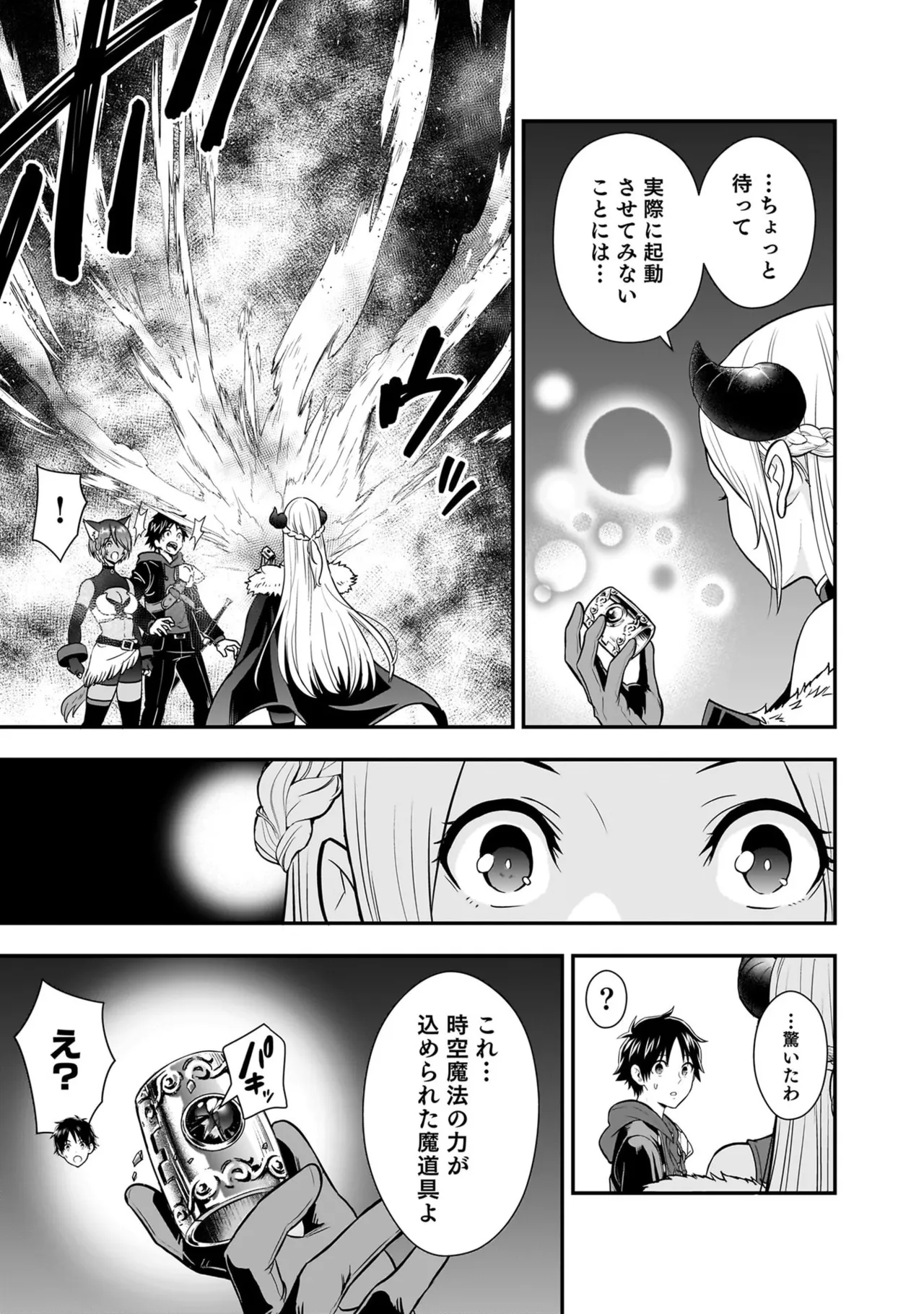 [Nidou Joe × Hirono Akitomi]Isekai class shoukan saretara R18 no skill o kakutoku shita node, yaritai houdai sasete moraimasu! Volume 6 Page 53