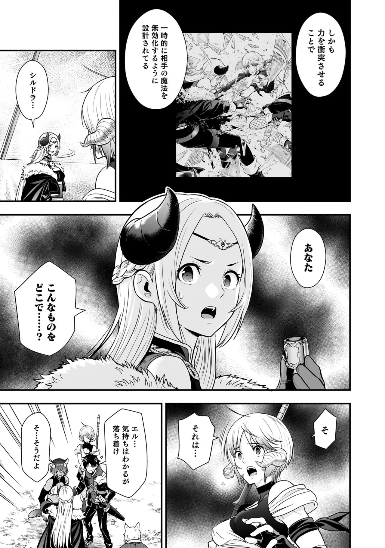 [Nidou Joe × Hirono Akitomi]Isekai class shoukan saretara R18 no skill o kakutoku shita node, yaritai houdai sasete moraimasu! Volume 6 Page 54
