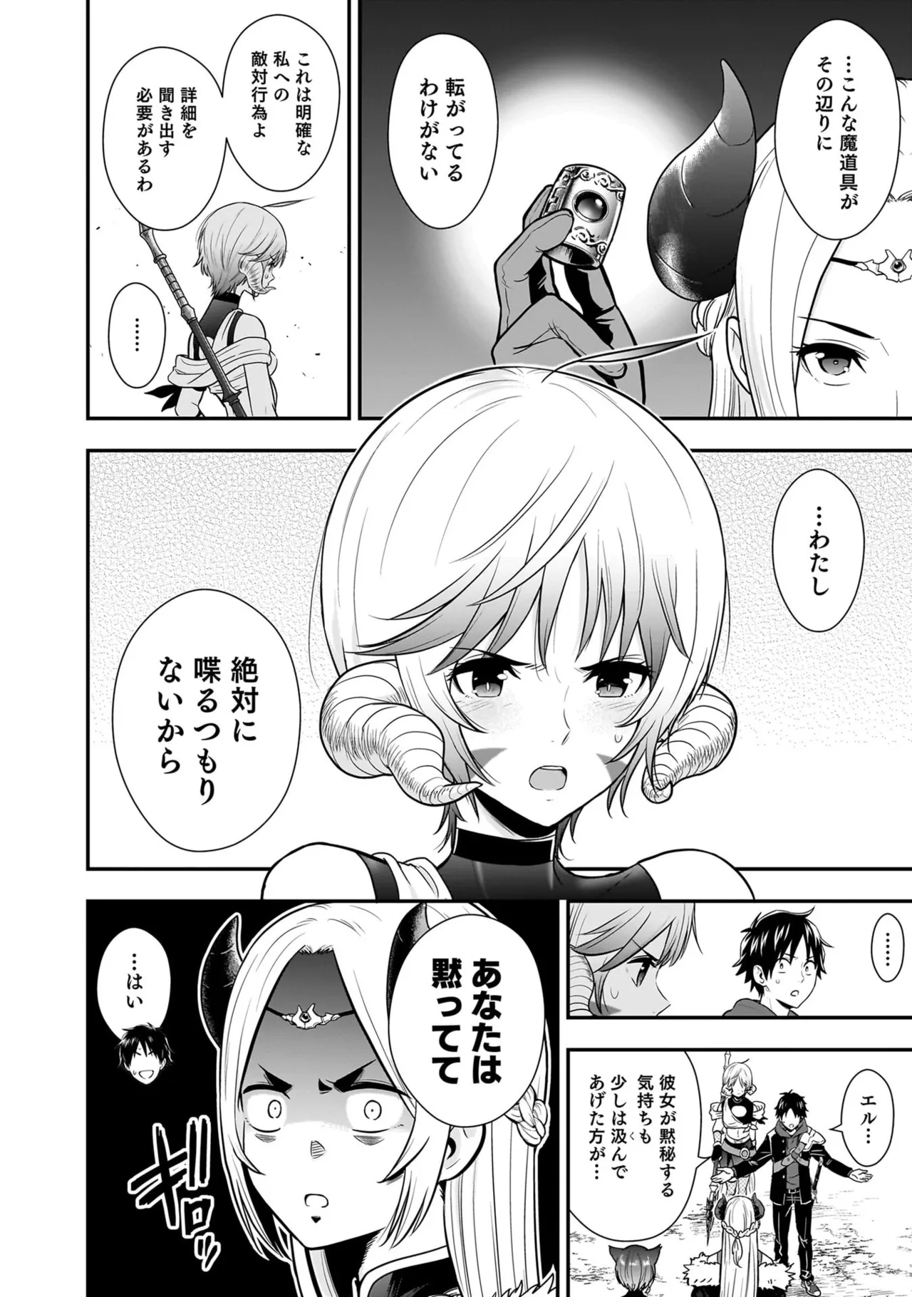 [Nidou Joe × Hirono Akitomi]Isekai class shoukan saretara R18 no skill o kakutoku shita node, yaritai houdai sasete moraimasu! Volume 6 Page 56