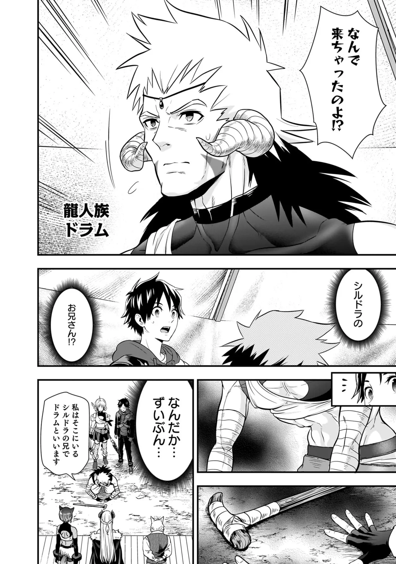 [Nidou Joe × Hirono Akitomi]Isekai class shoukan saretara R18 no skill o kakutoku shita node, yaritai houdai sasete moraimasu! Volume 6 Page 64