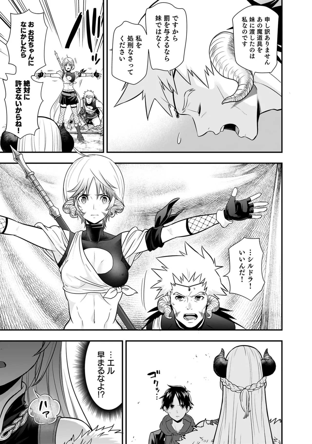 [Nidou Joe × Hirono Akitomi]Isekai class shoukan saretara R18 no skill o kakutoku shita node, yaritai houdai sasete moraimasu! Volume 6 Page 65