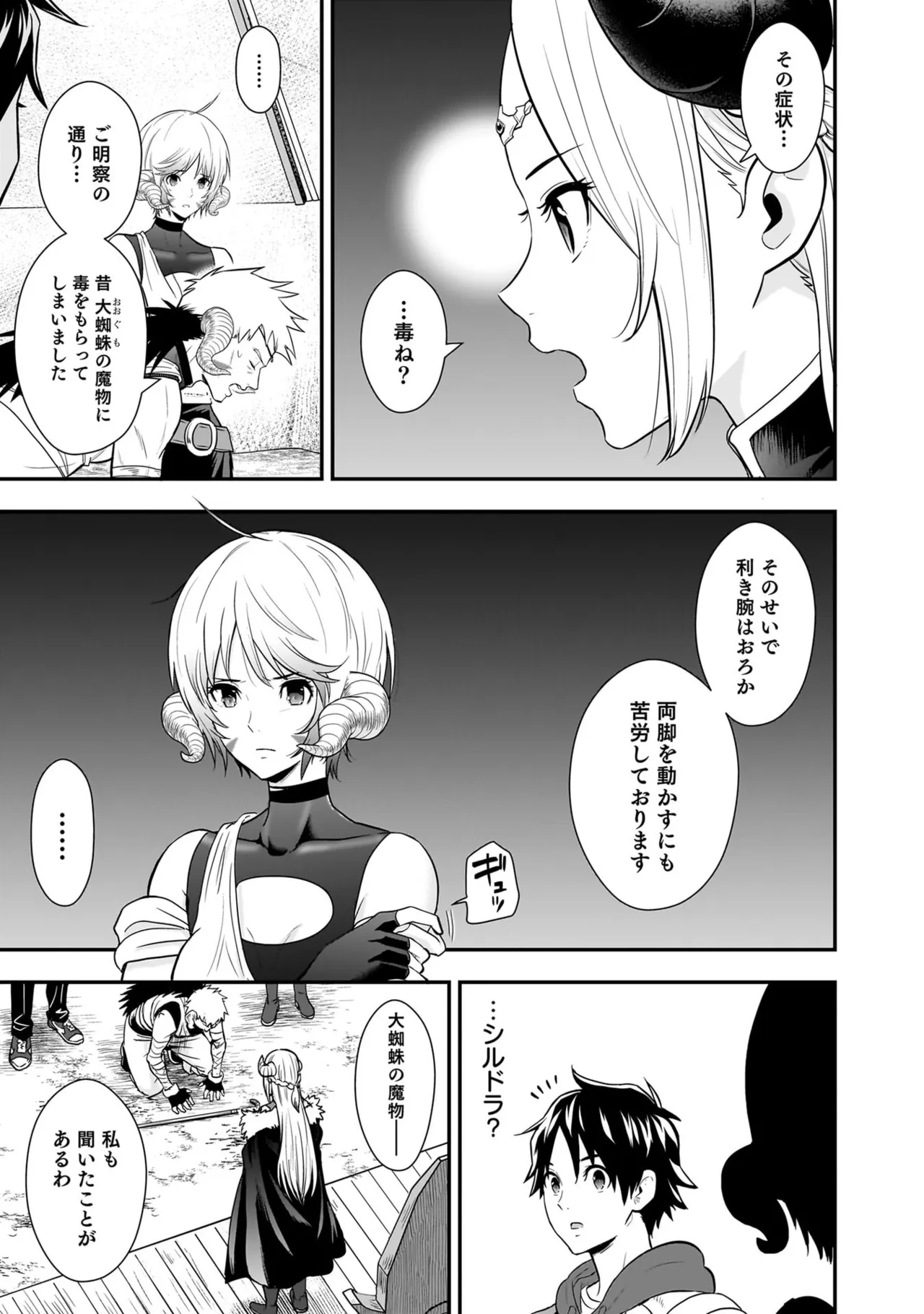[Nidou Joe × Hirono Akitomi]Isekai class shoukan saretara R18 no skill o kakutoku shita node, yaritai houdai sasete moraimasu! Volume 6 Page 67